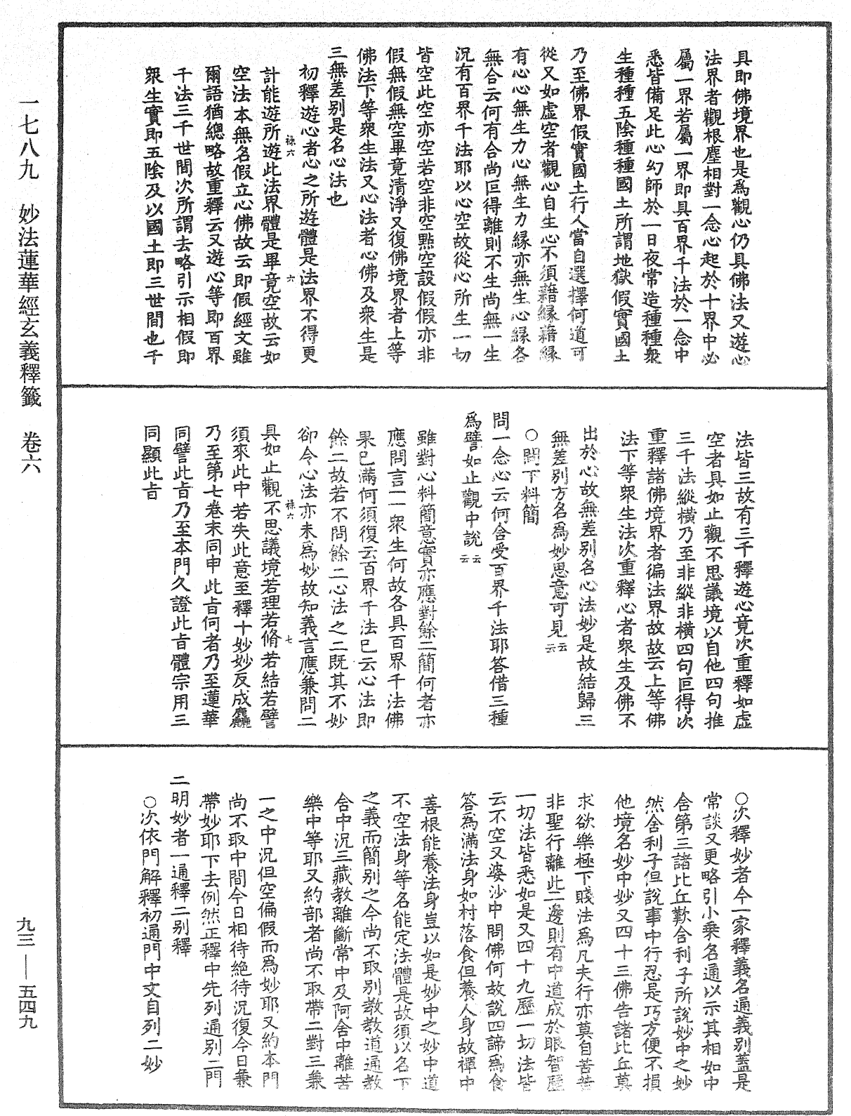 法華玄義釋籤《中華大藏經》_第93冊_第549頁