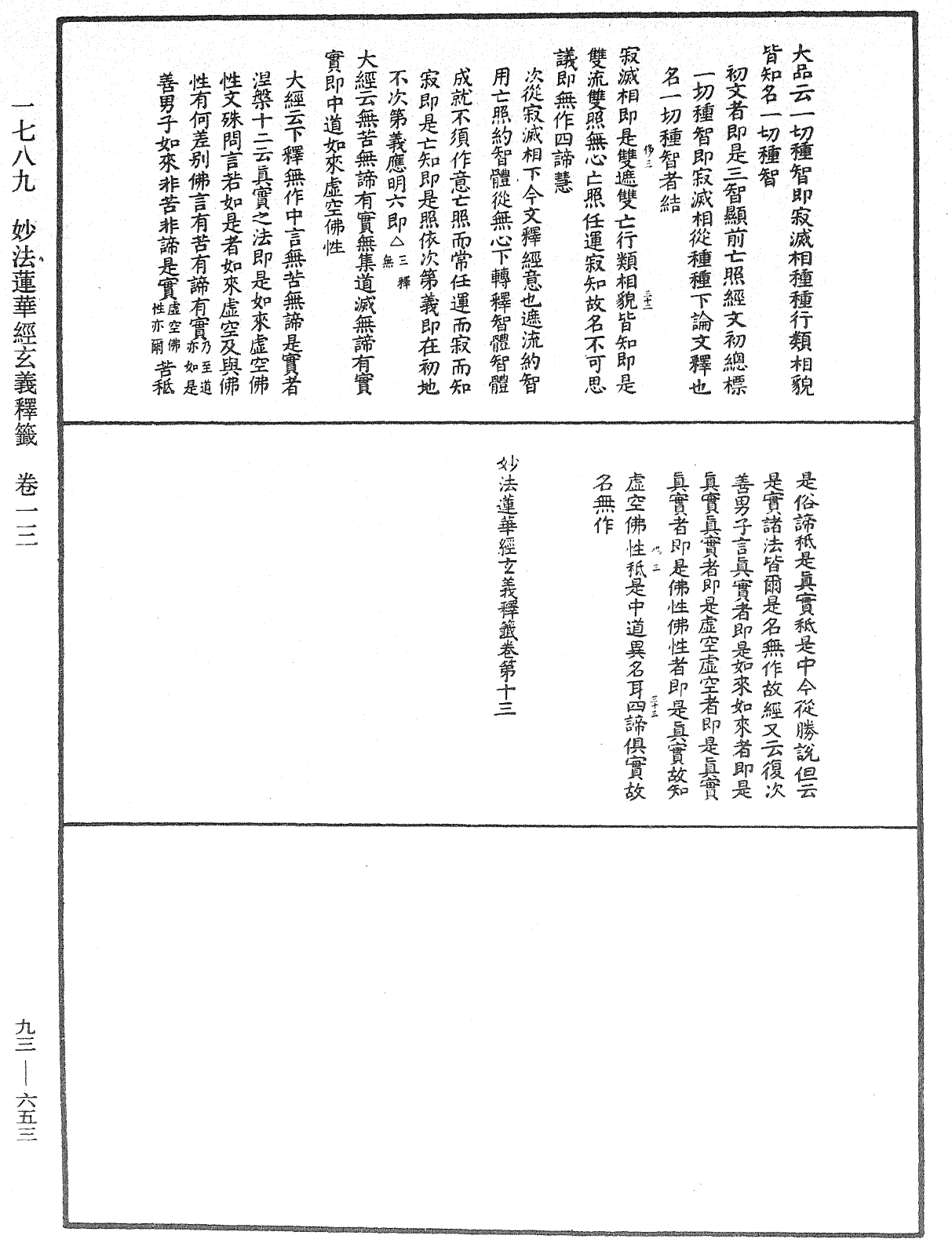 法華玄義釋籤《中華大藏經》_第93冊_第653頁