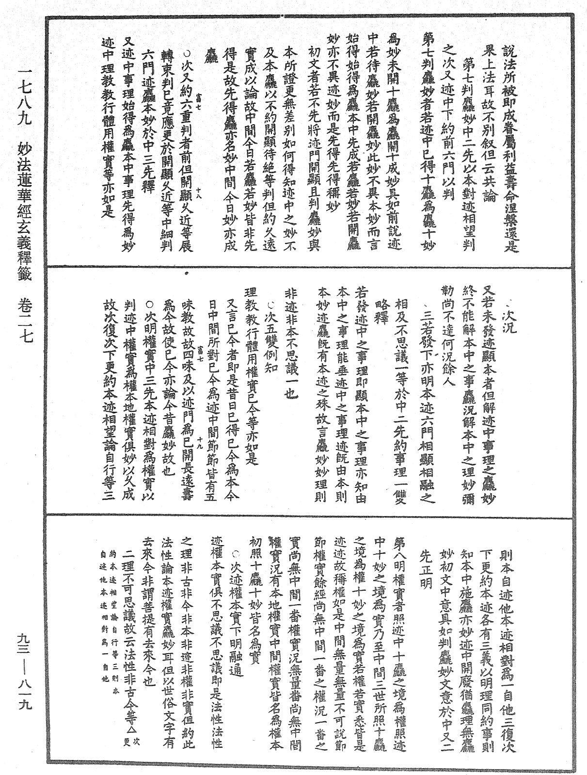 法華玄義釋籤《中華大藏經》_第93冊_第819頁