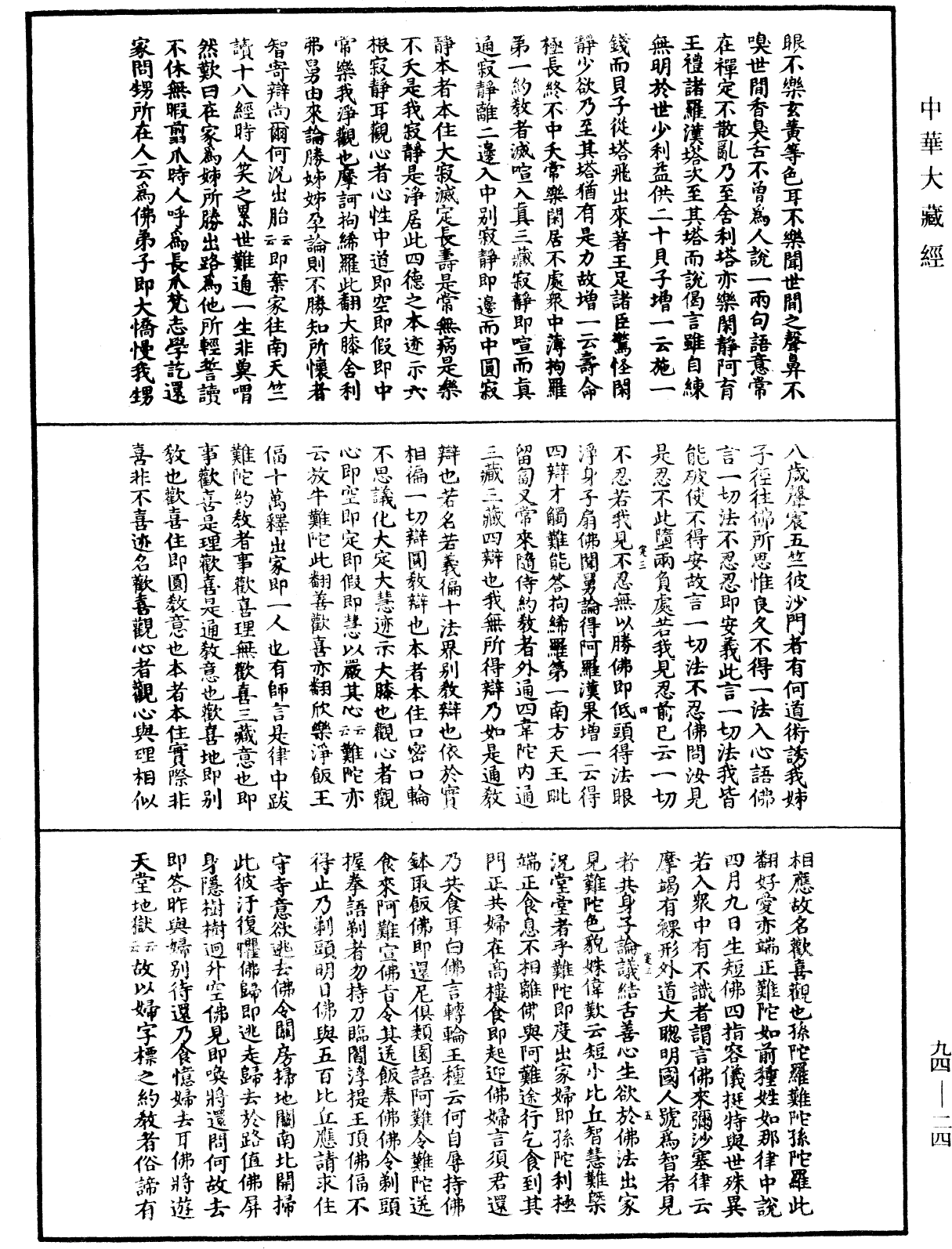 妙法蓮華經文句《中華大藏經》_第94冊_第024頁