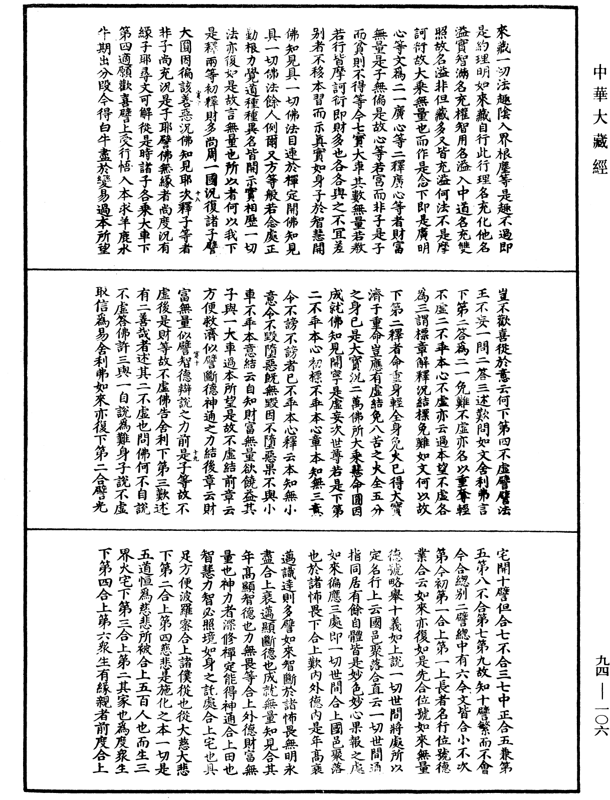 妙法蓮華經文句《中華大藏經》_第94冊_第106頁