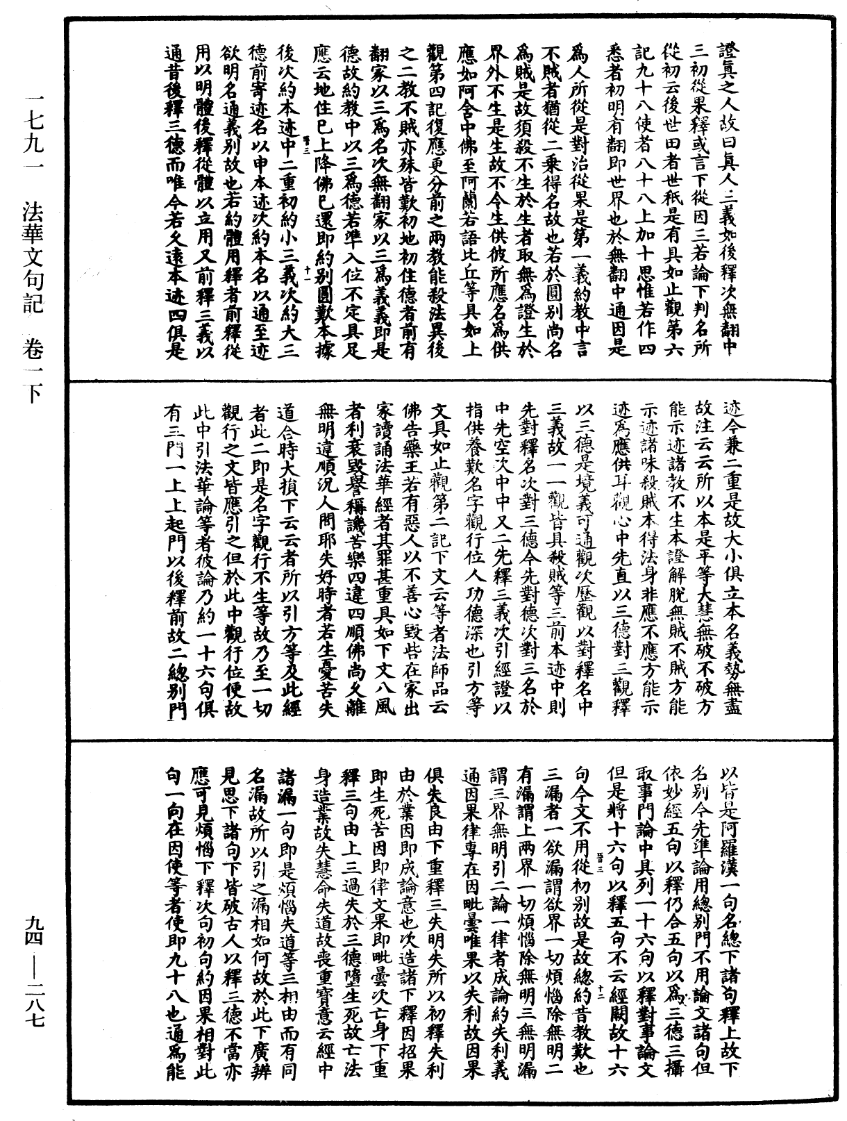 法華文句記《中華大藏經》_第94冊_第287頁