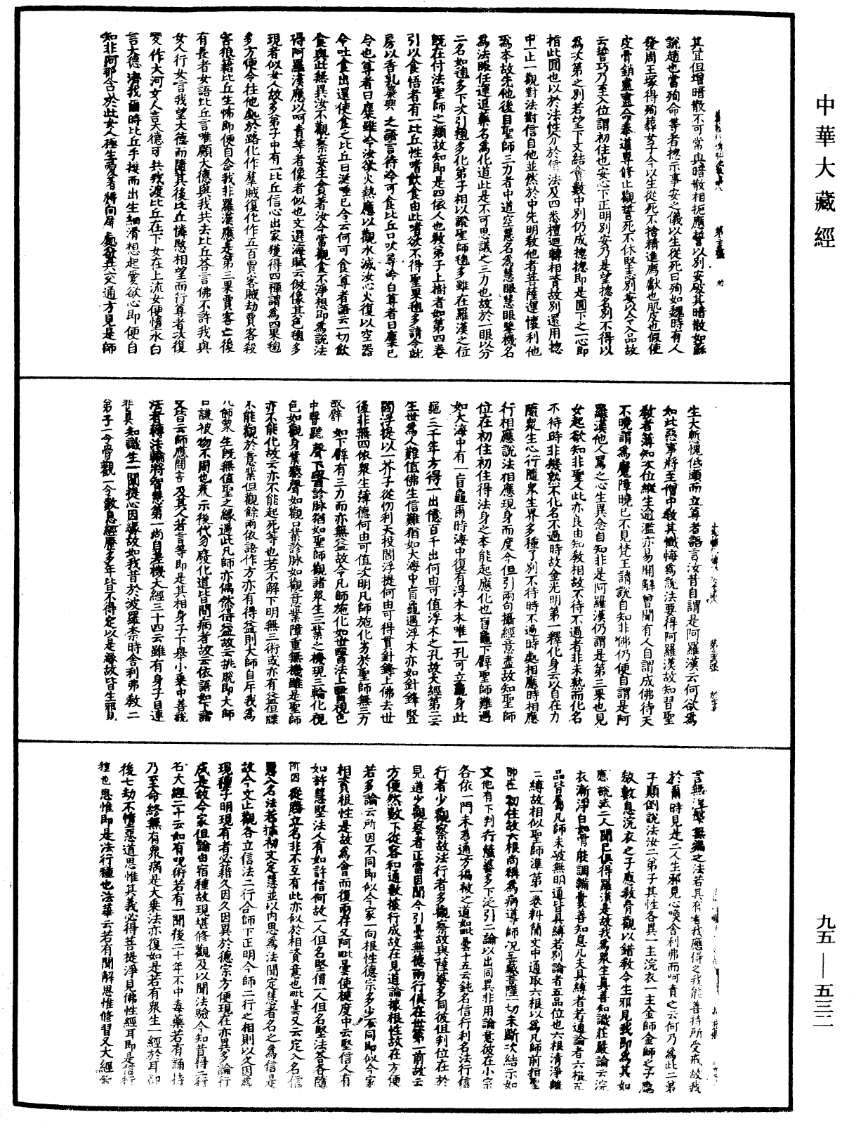 止觀輔行傳弘決《中華大藏經》_第95冊_第532頁