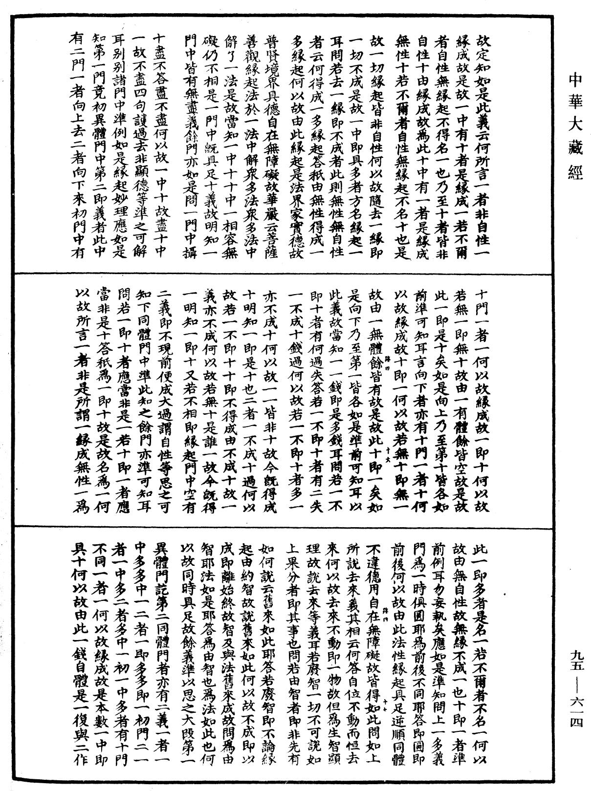 華嚴一乘教義分齊章《中華大藏經》_第95冊_第614頁