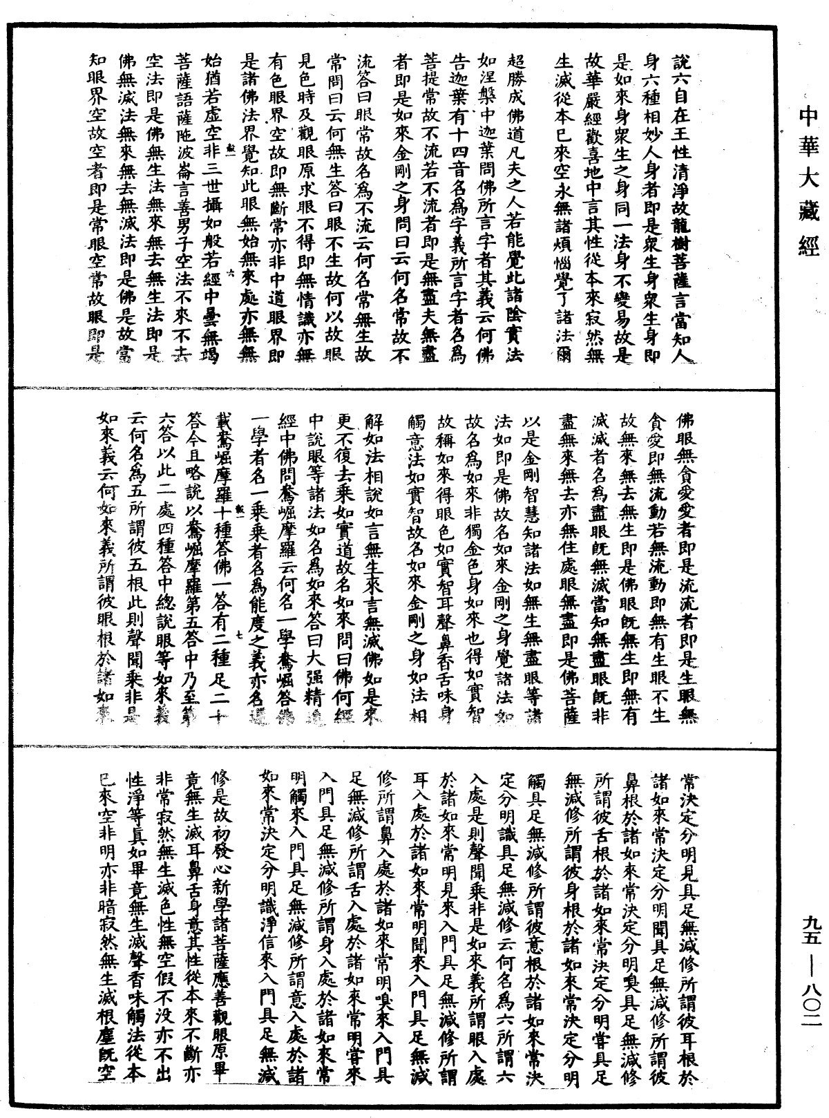 法華經安樂行義《中華大藏經》_第95冊_第802頁