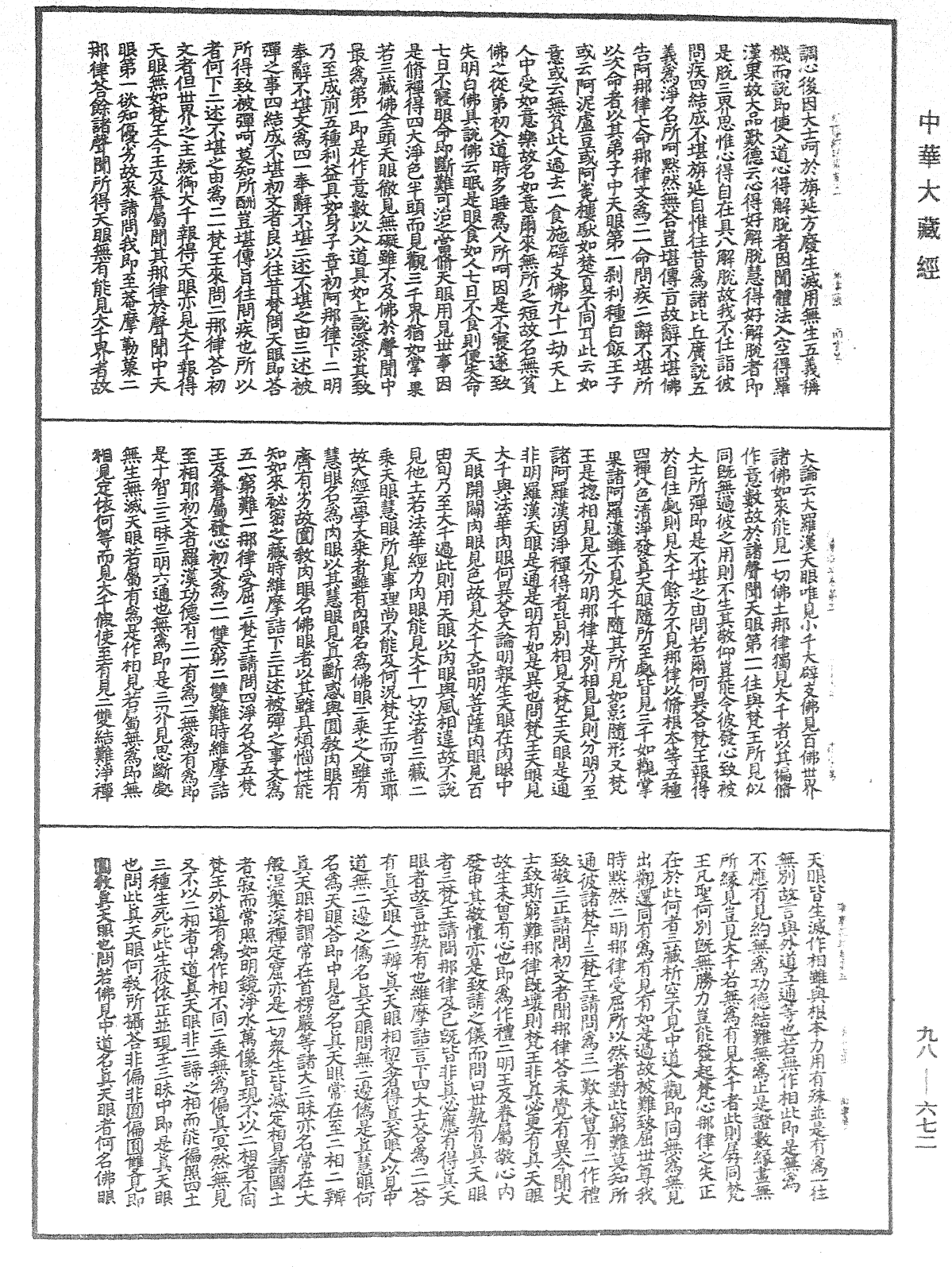 維摩經疏《中華大藏經》_第98冊_第672頁