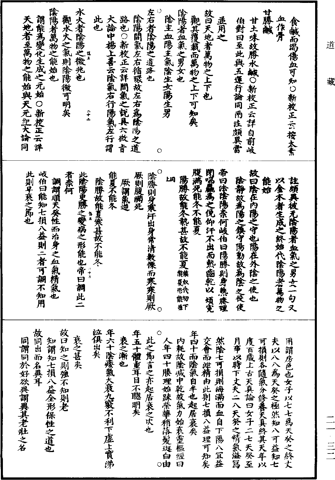 黃帝內經素問補註釋文《道藏》第21冊_第032頁