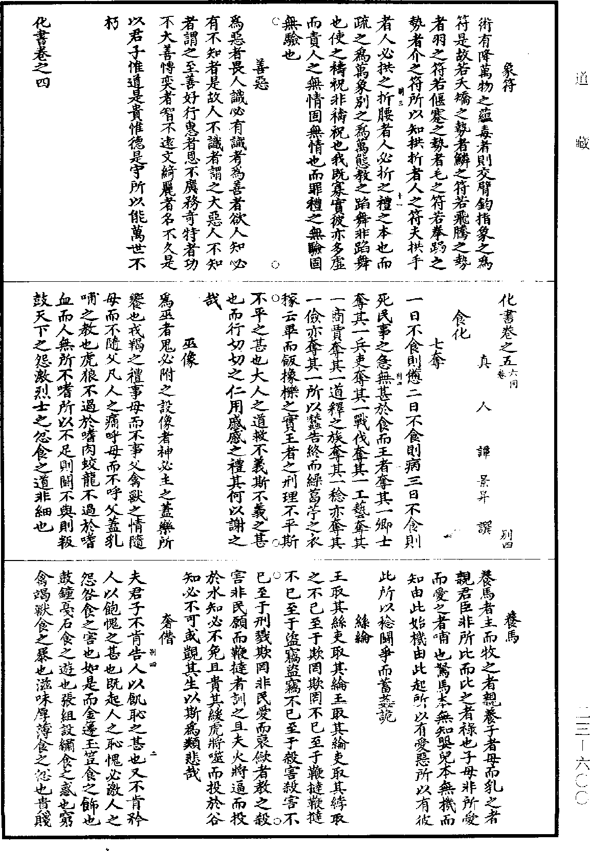 化書《道藏》第23冊_第600頁