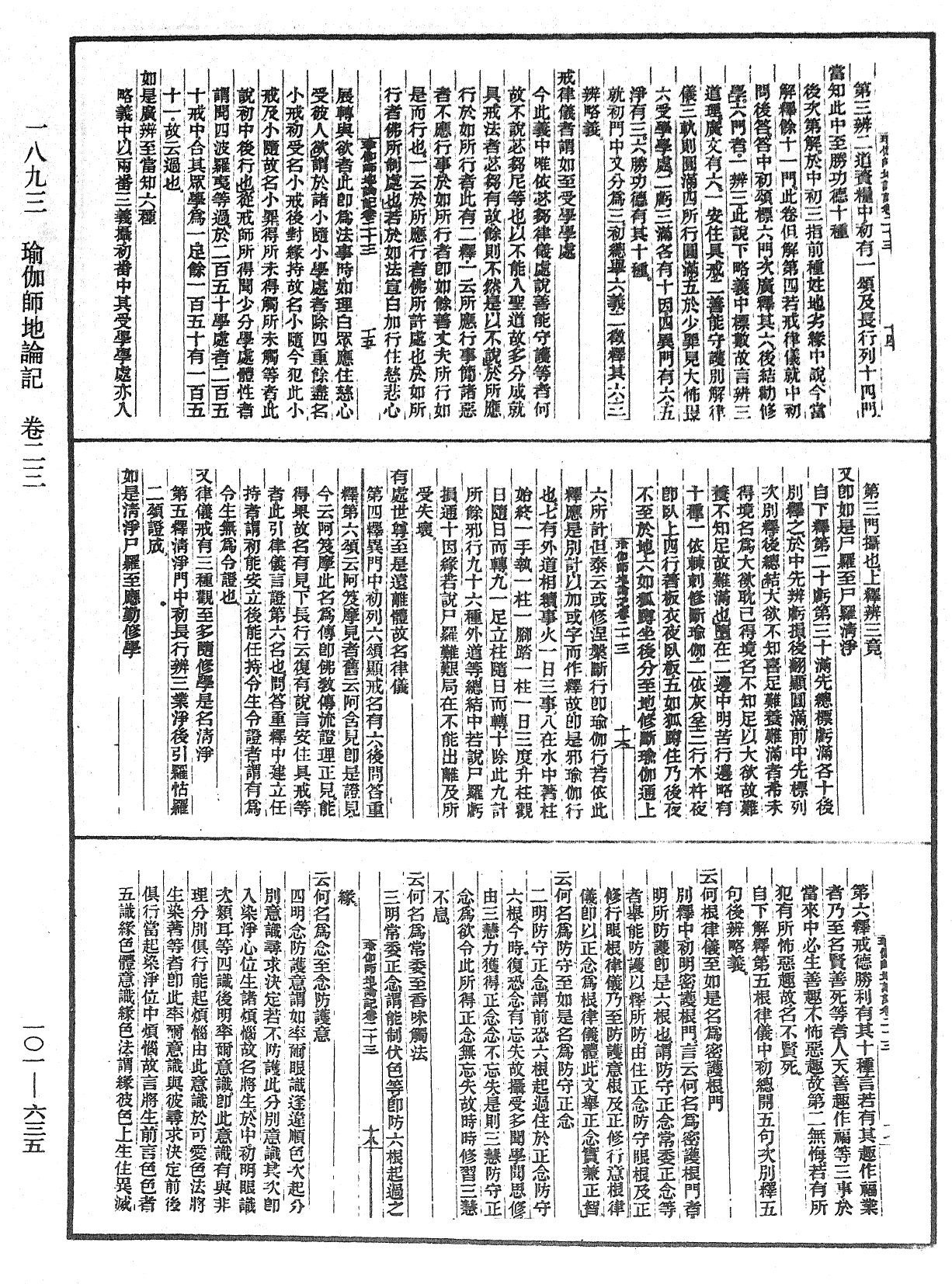 瑜伽師地論記《中華大藏經》_第101冊_第635頁