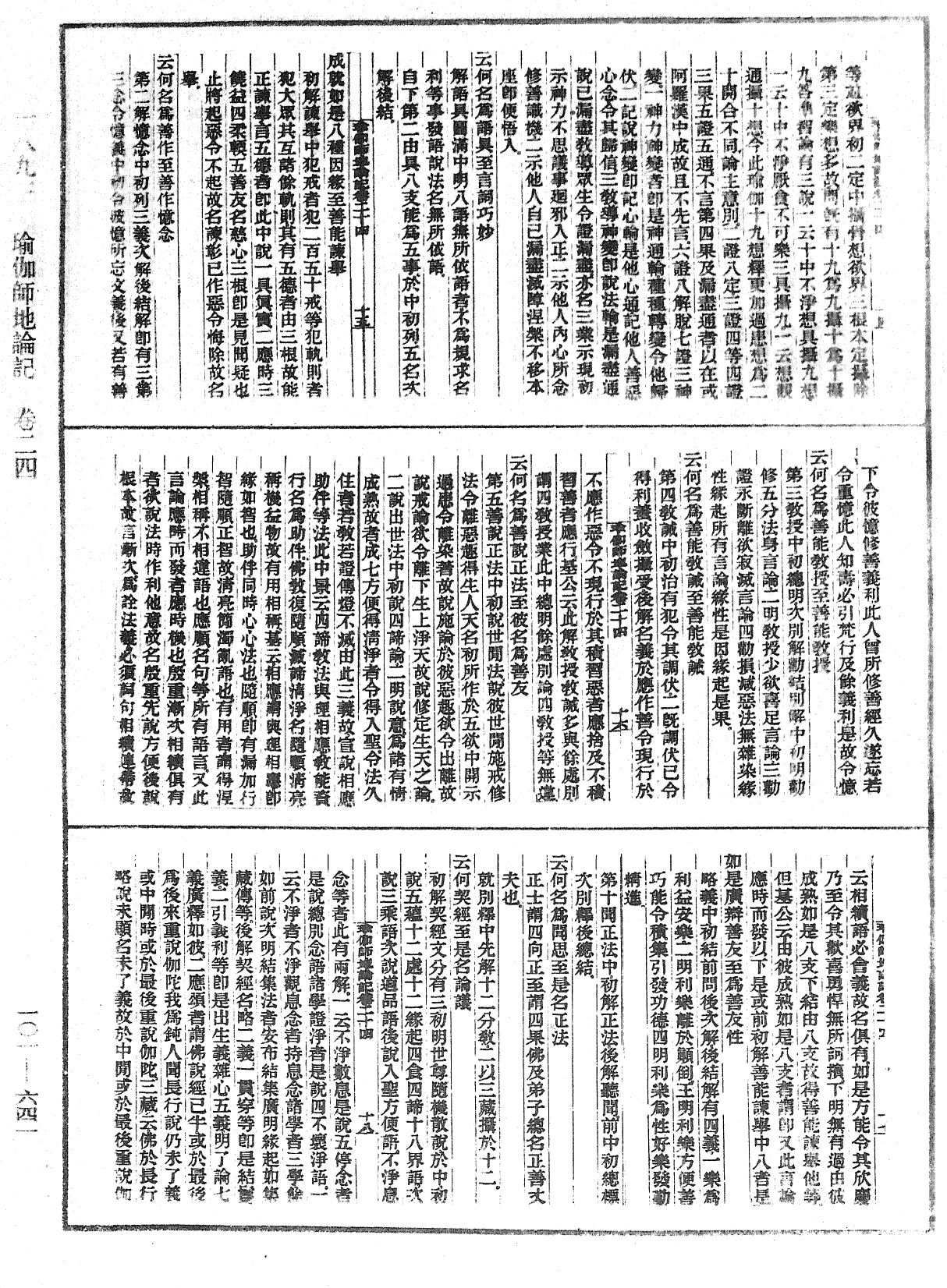 瑜伽師地論記《中華大藏經》_第101冊_第641頁