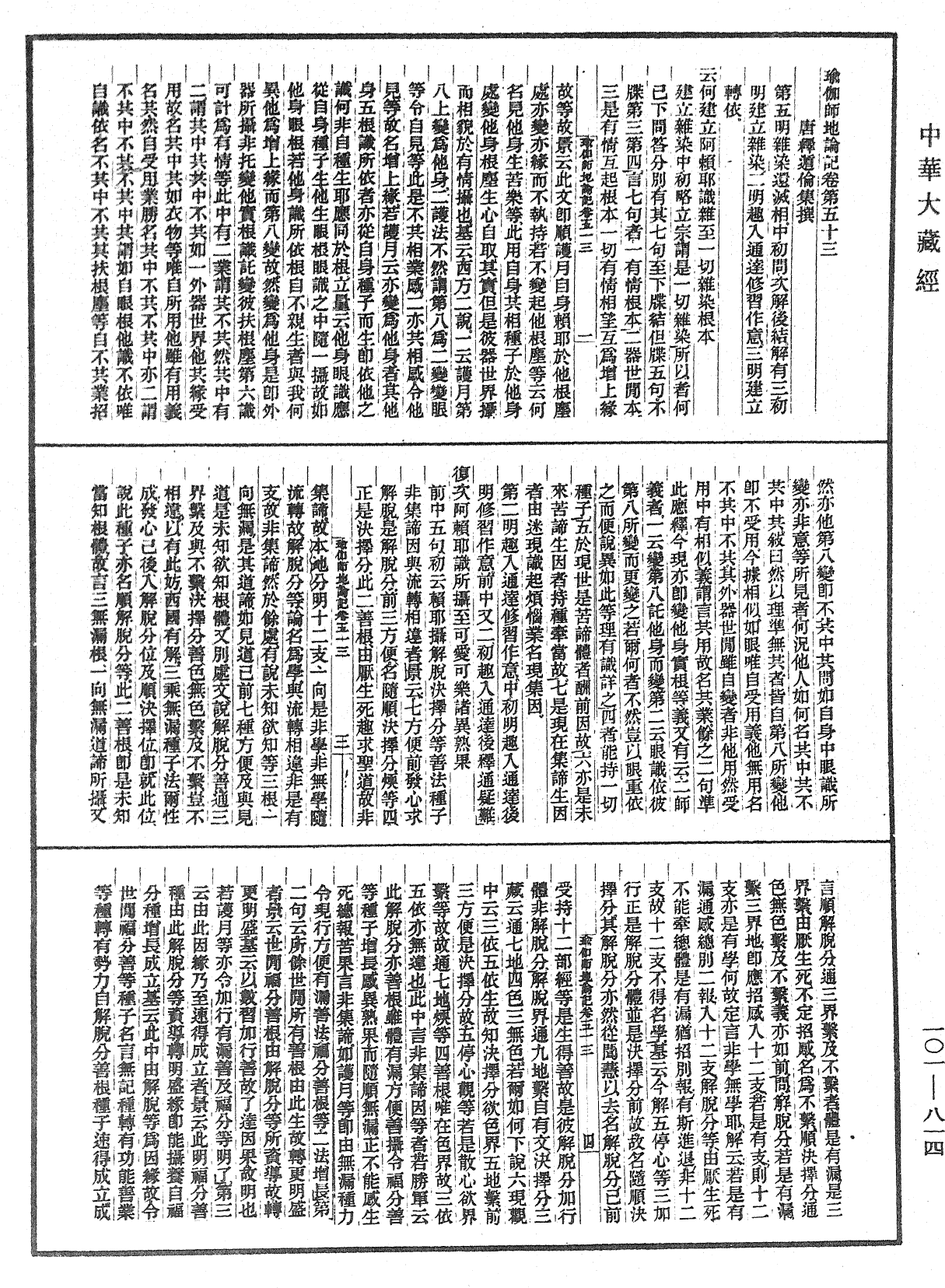 瑜伽師地論記《中華大藏經》_第101冊_第814頁