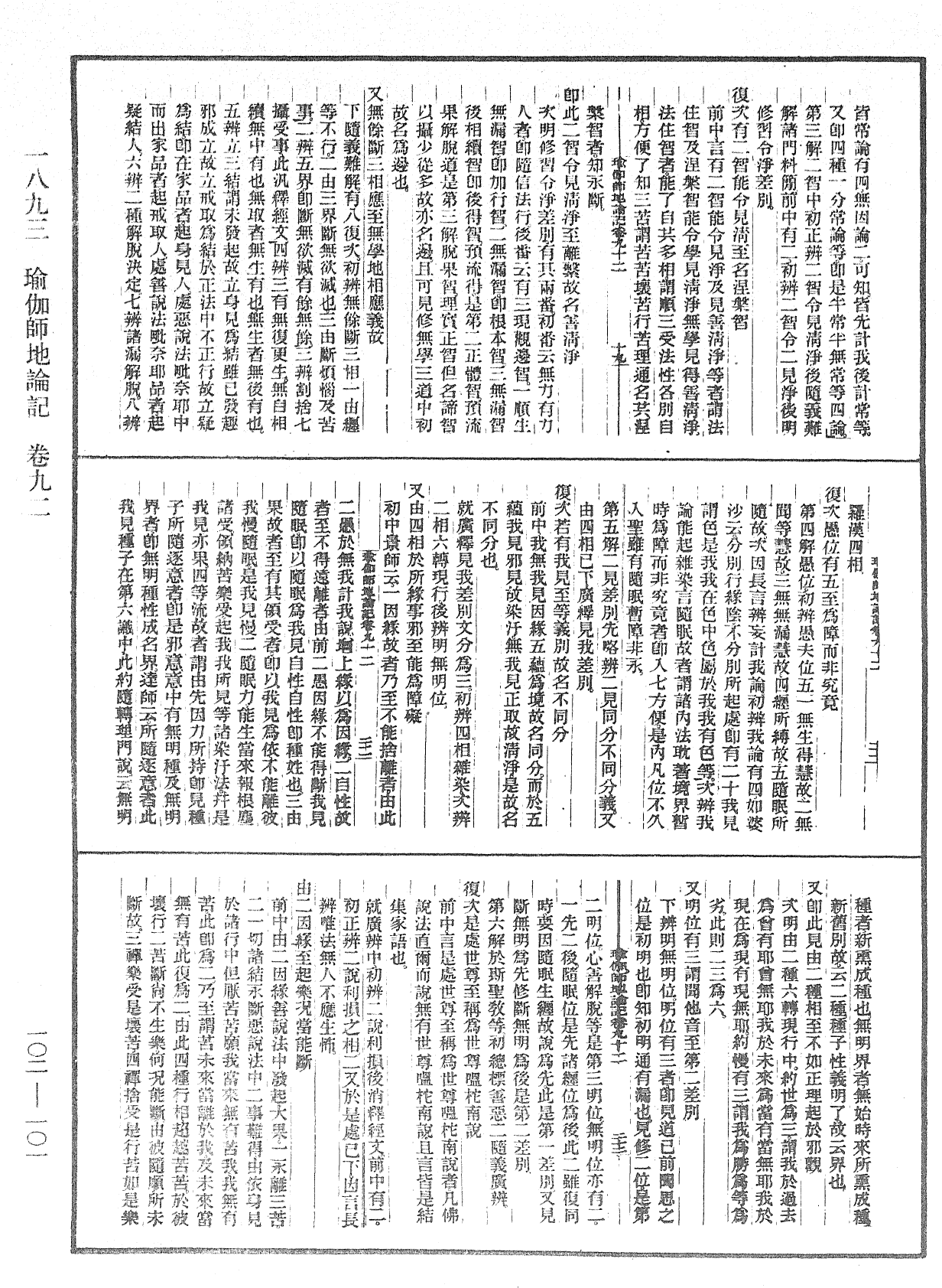 瑜伽師地論記《中華大藏經》_第102冊_第101頁