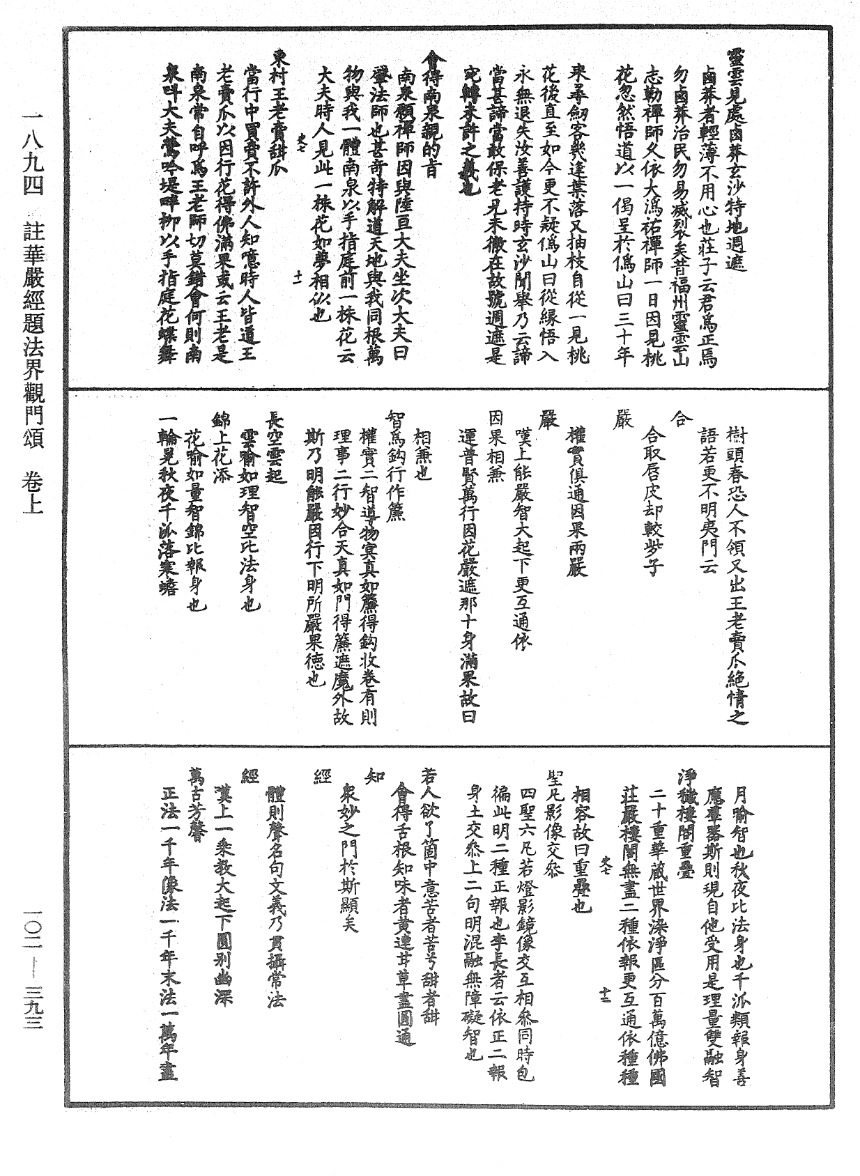 註華嚴經題法界觀門頌《中華大藏經》_第102冊_第393頁