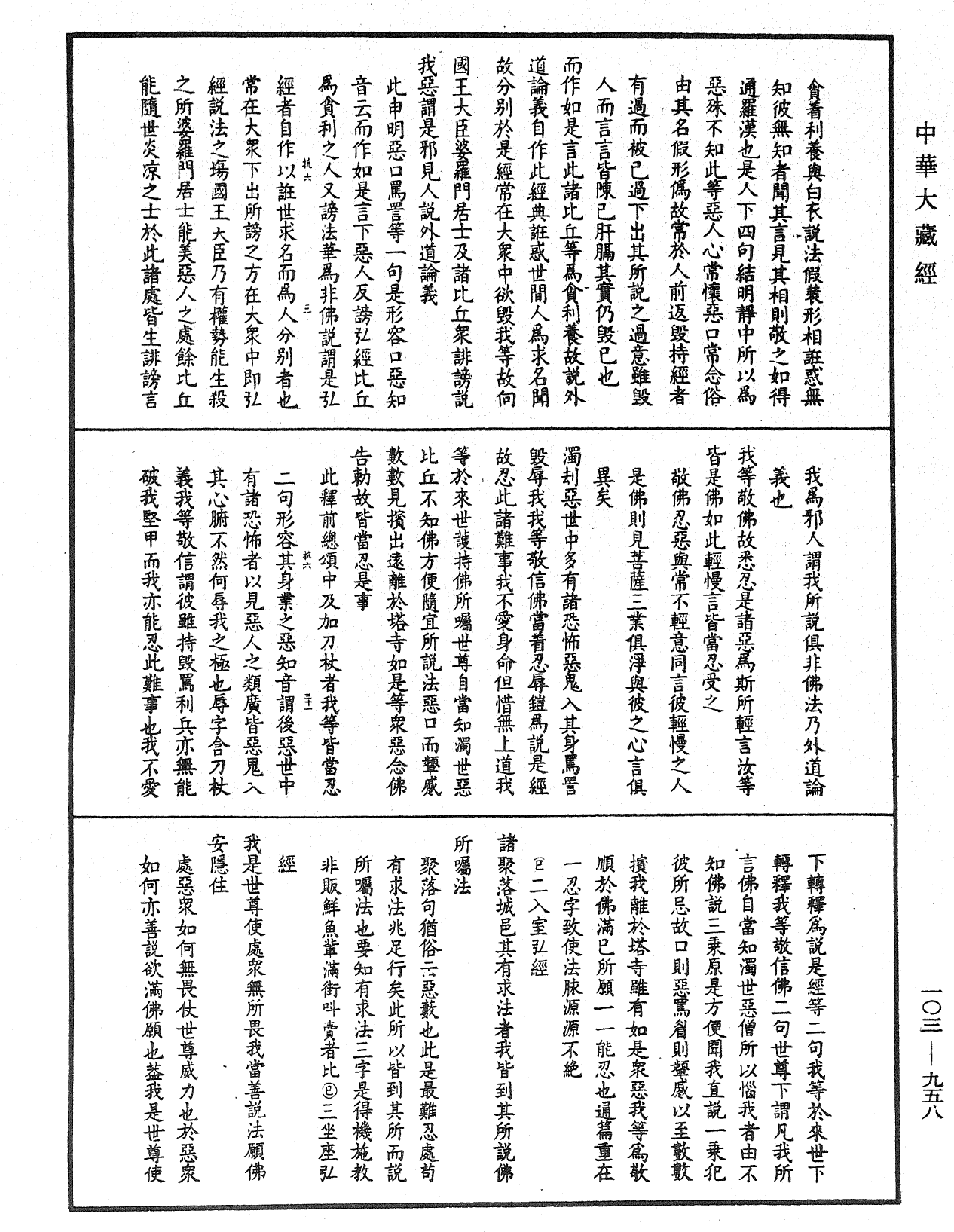 妙法蓮華經授手《中華大藏經》_第103冊_第958頁