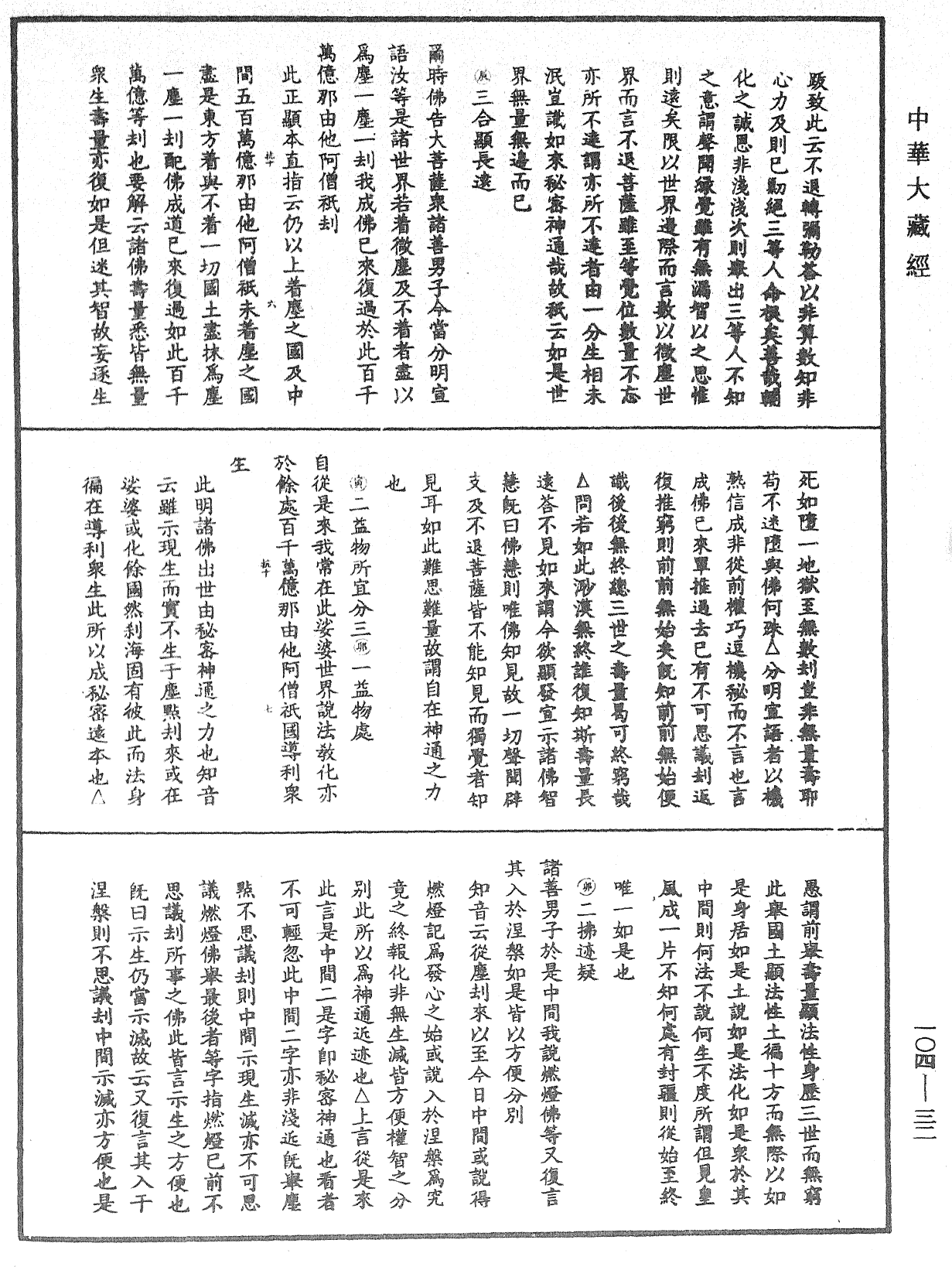 妙法莲华经授手《中华大藏经》_第104册_第032页