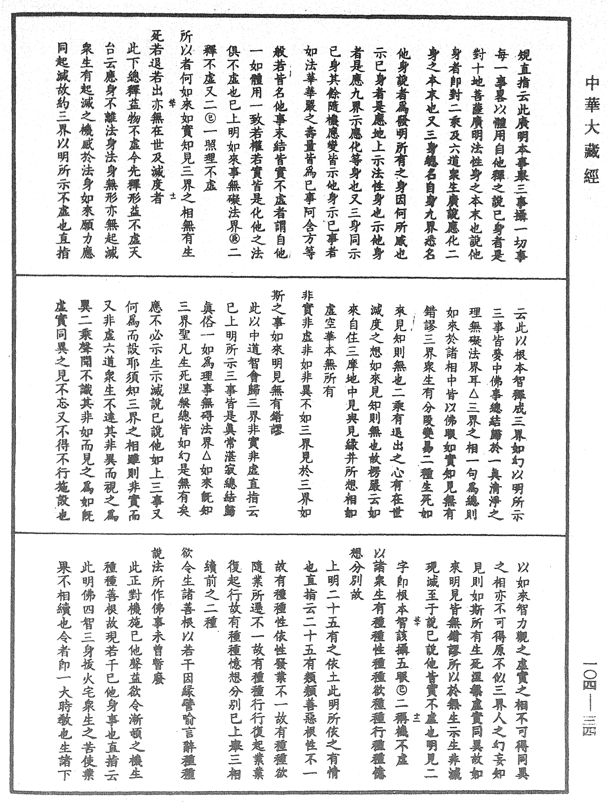 妙法蓮華經授手《中華大藏經》_第104冊_第034頁