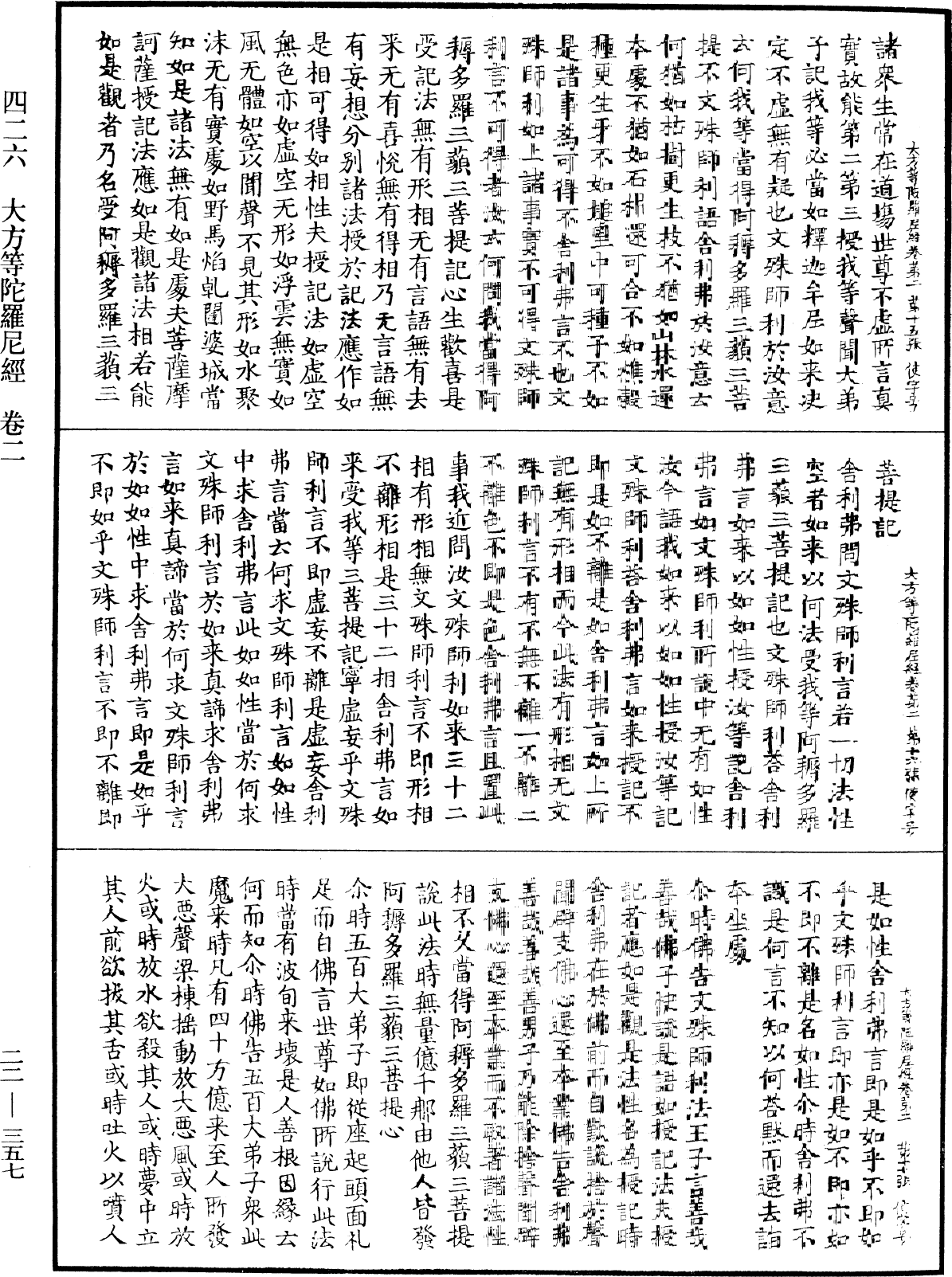 大方等陀羅尼經《中華大藏經》_第22冊_第357頁