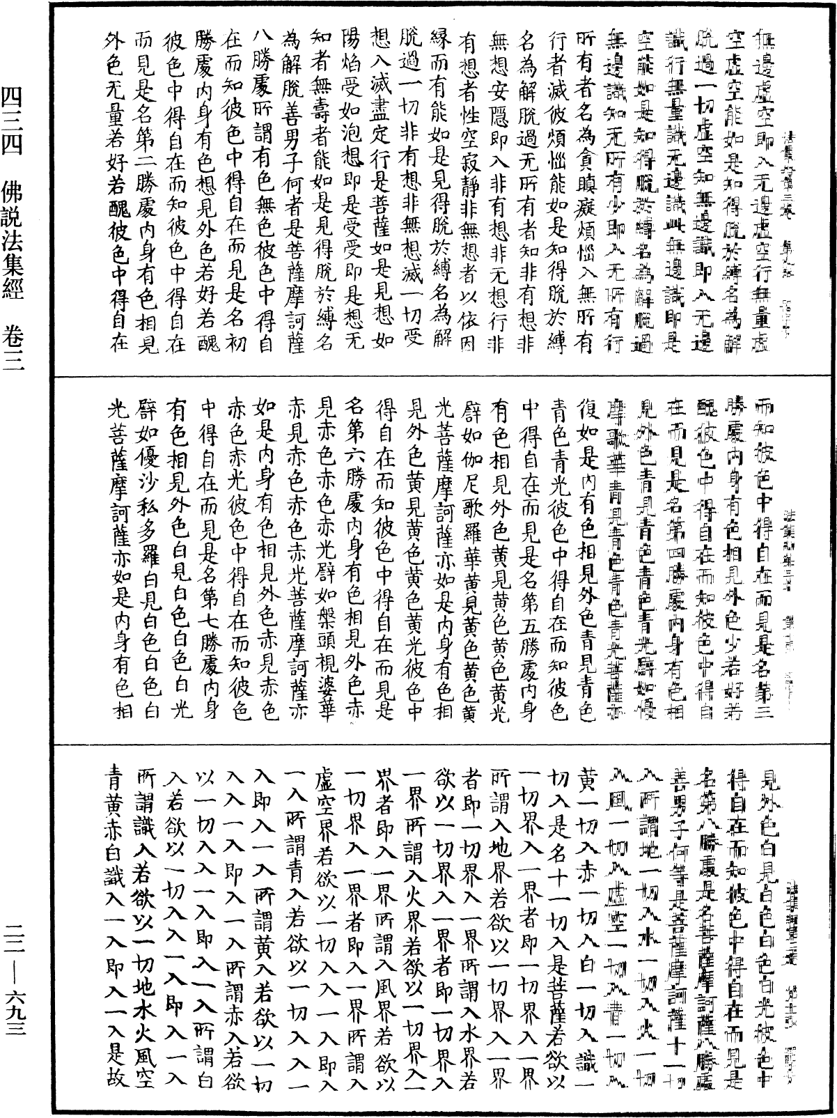 佛說法集經《中華大藏經》_第22冊_第693頁