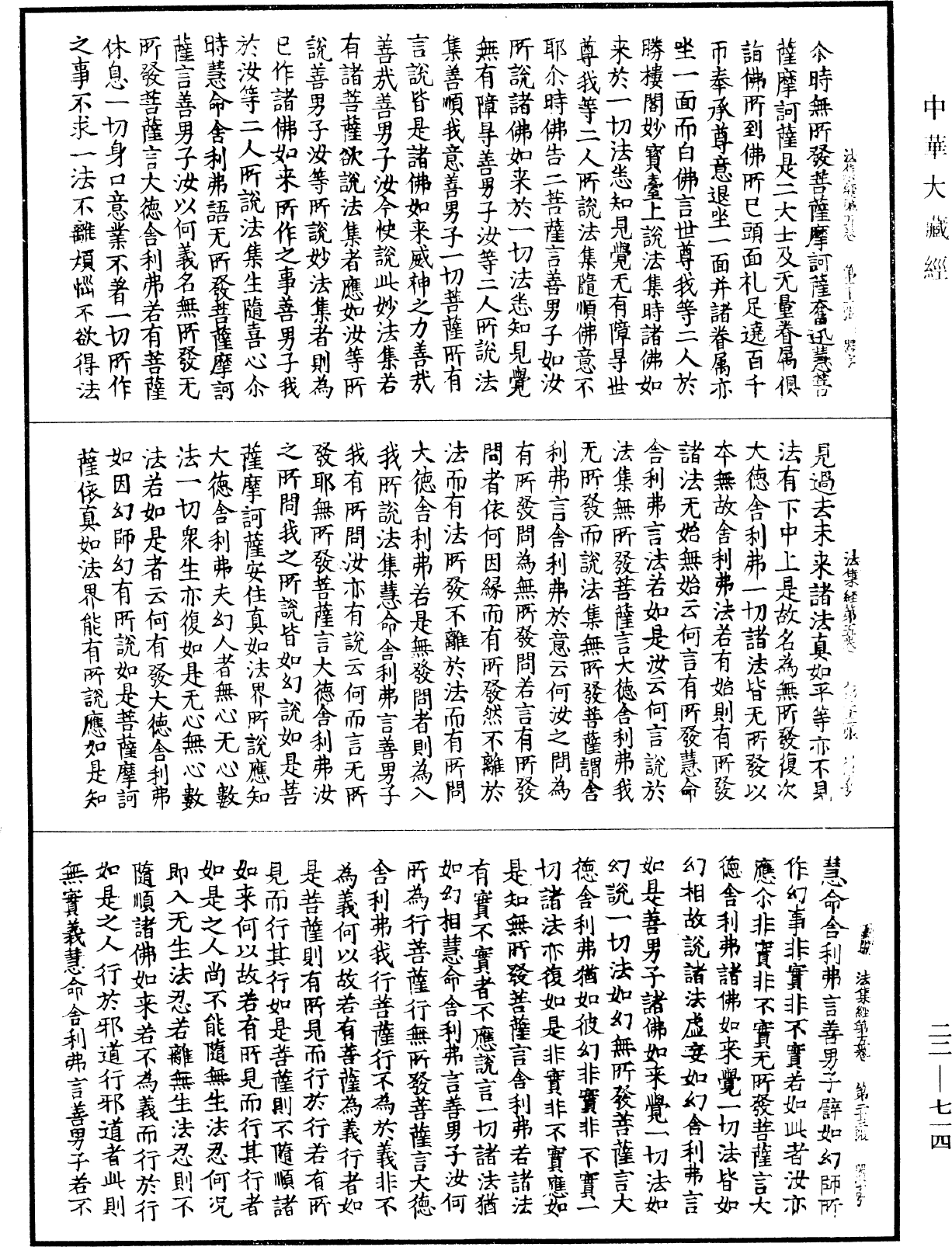 佛說法集經《中華大藏經》_第22冊_第714頁