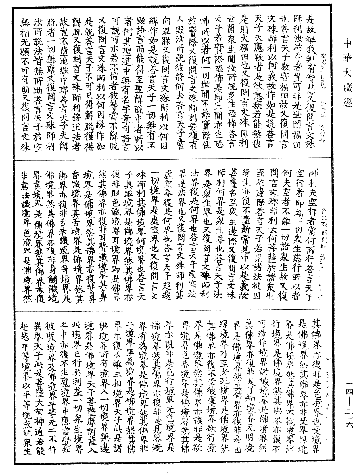 商主天子所問經《中華大藏經》_第24冊_第216頁