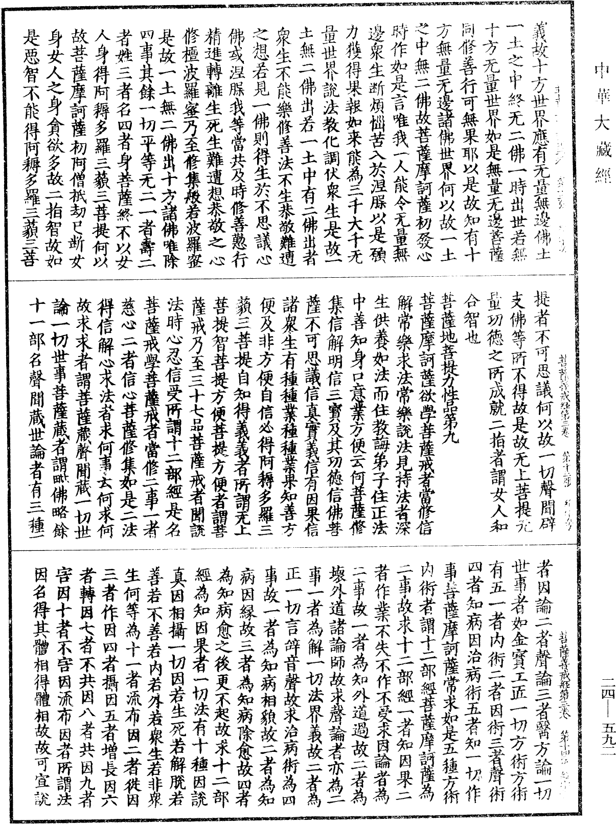 菩薩善戒經《中華大藏經》_第24冊_第592頁