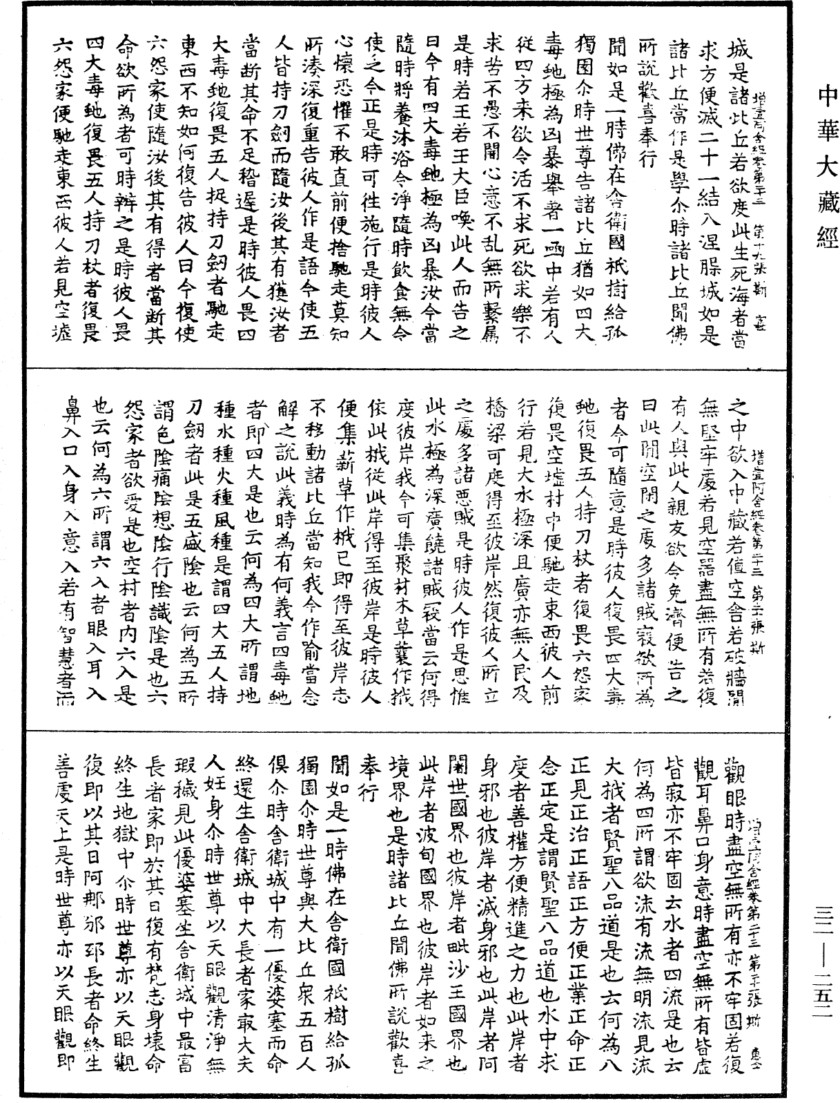 增壹阿含經《中華大藏經》_第32冊_第0252頁