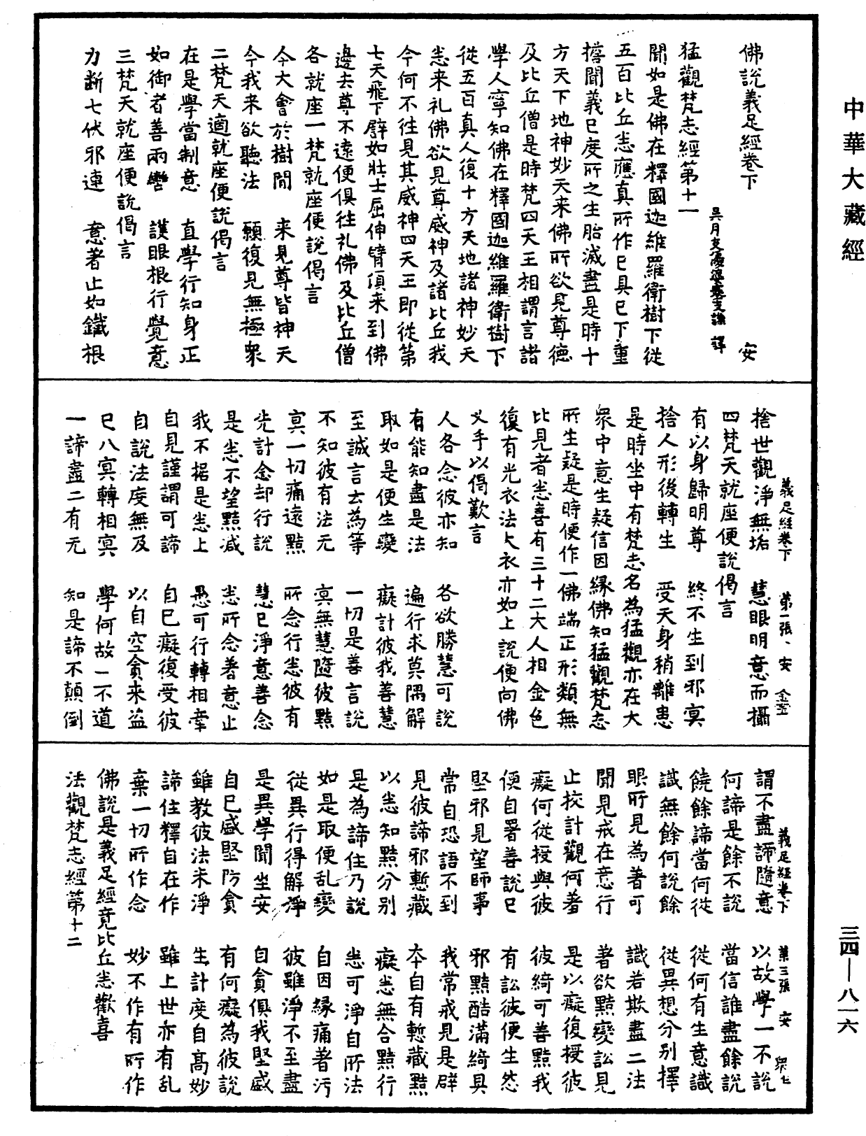 佛說義足經《中華大藏經》_第34冊_第0816頁