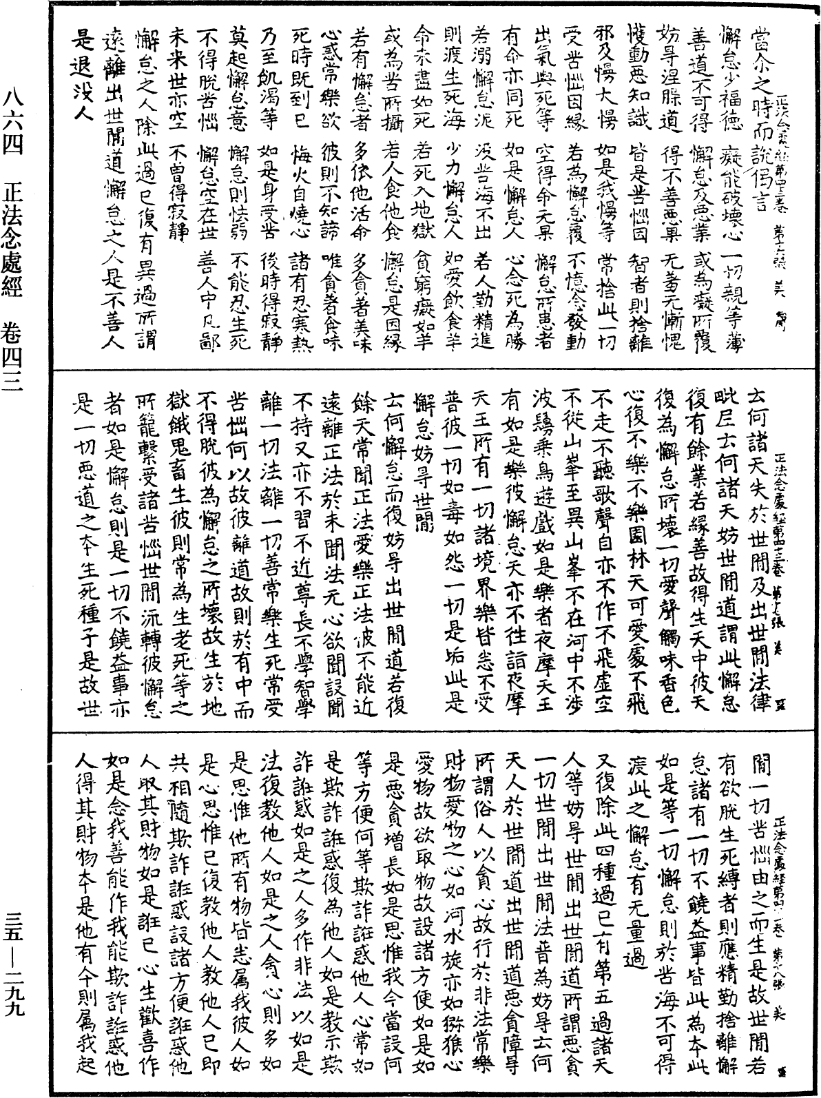 正法念處經《中華大藏經》_第35冊_第0299頁