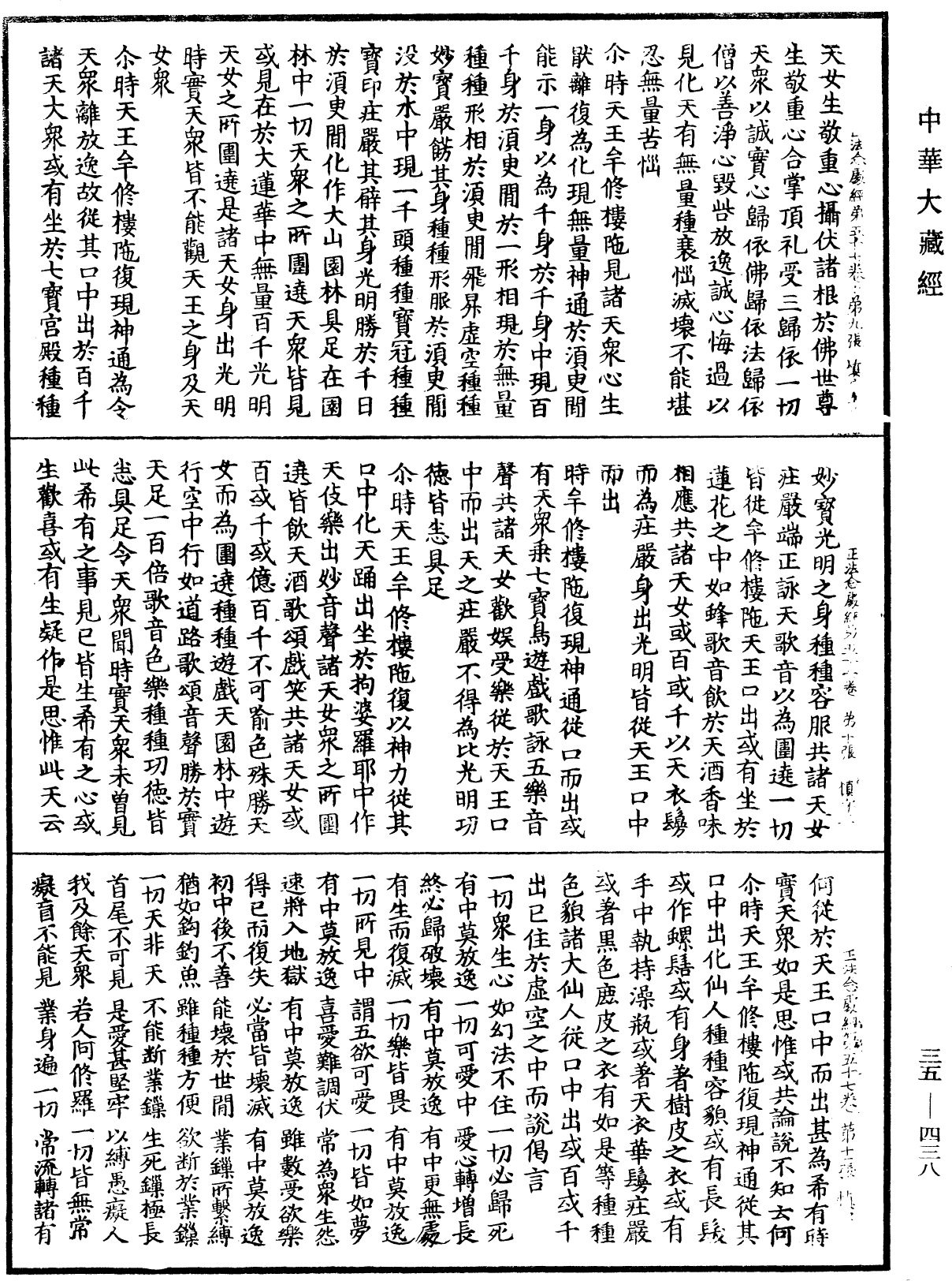 正法念處經《中華大藏經》_第35冊_第0438頁