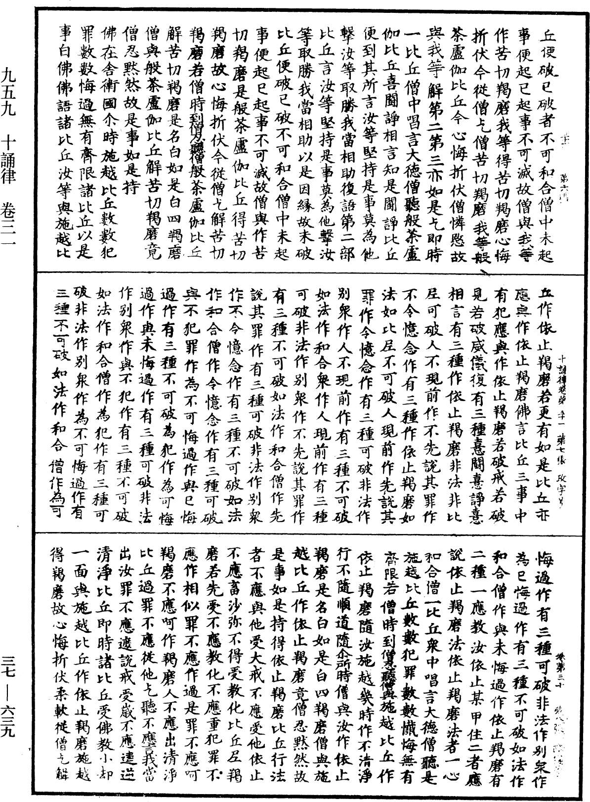 十誦律《中華大藏經》_第37冊_第639頁