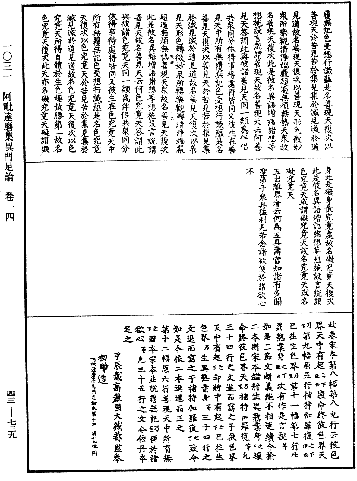 阿毗達磨集異門足論《中華大藏經》_第43冊_第739頁