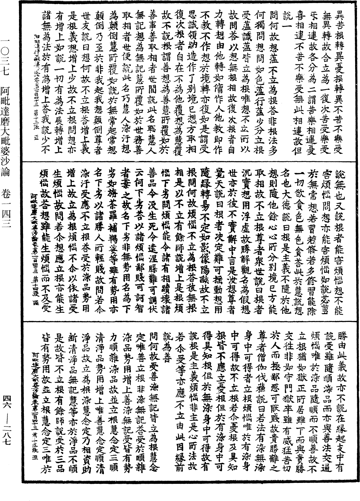 阿毗達磨大毗婆沙論《中華大藏經》_第46冊_第0287頁