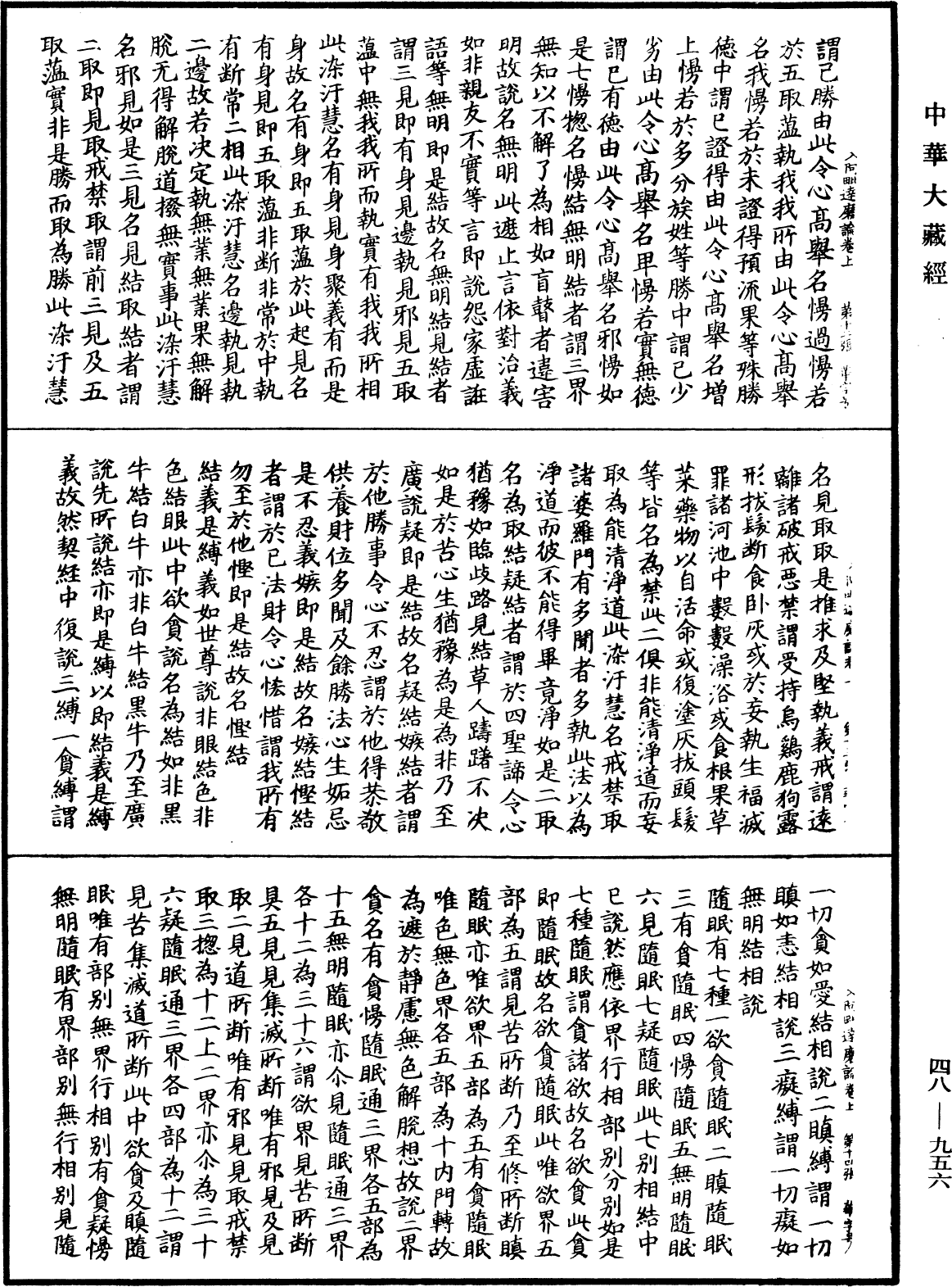 入阿毗達磨論《中華大藏經》_第48冊_第0956頁