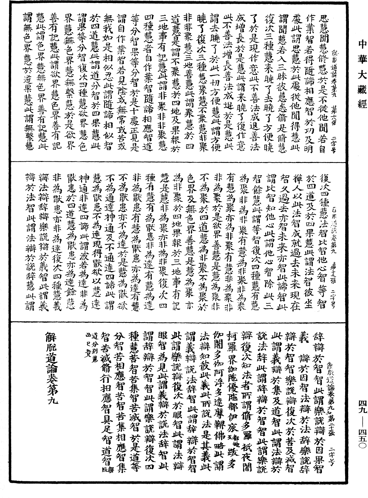 解脫道論《中華大藏經》_第49冊_第0450頁