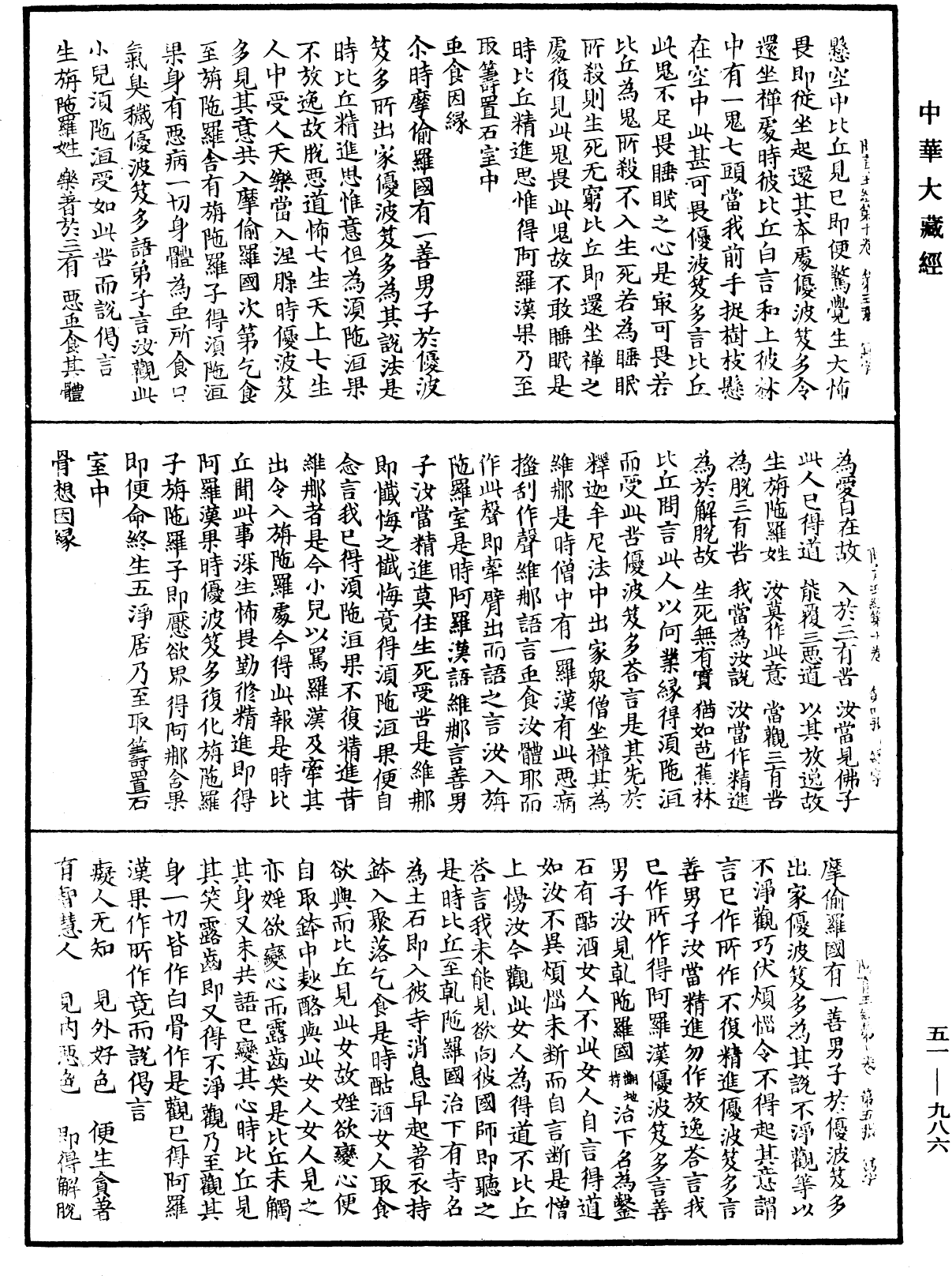 阿育王經《中華大藏經》_第51冊_第986頁