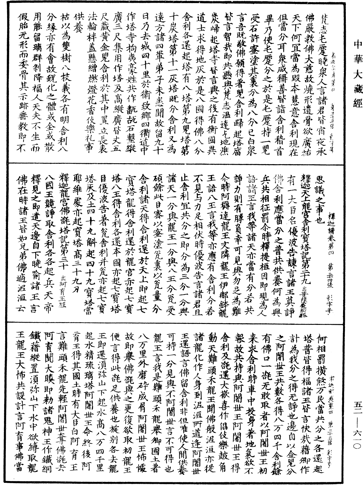 釋迦譜《中華大藏經》_第52冊_第610頁