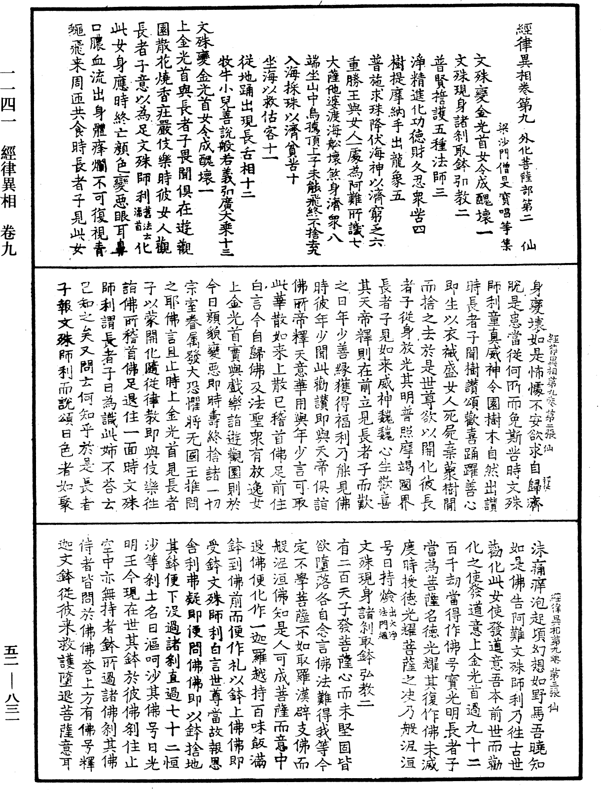 經律異相《中華大藏經》_第52冊_第831頁