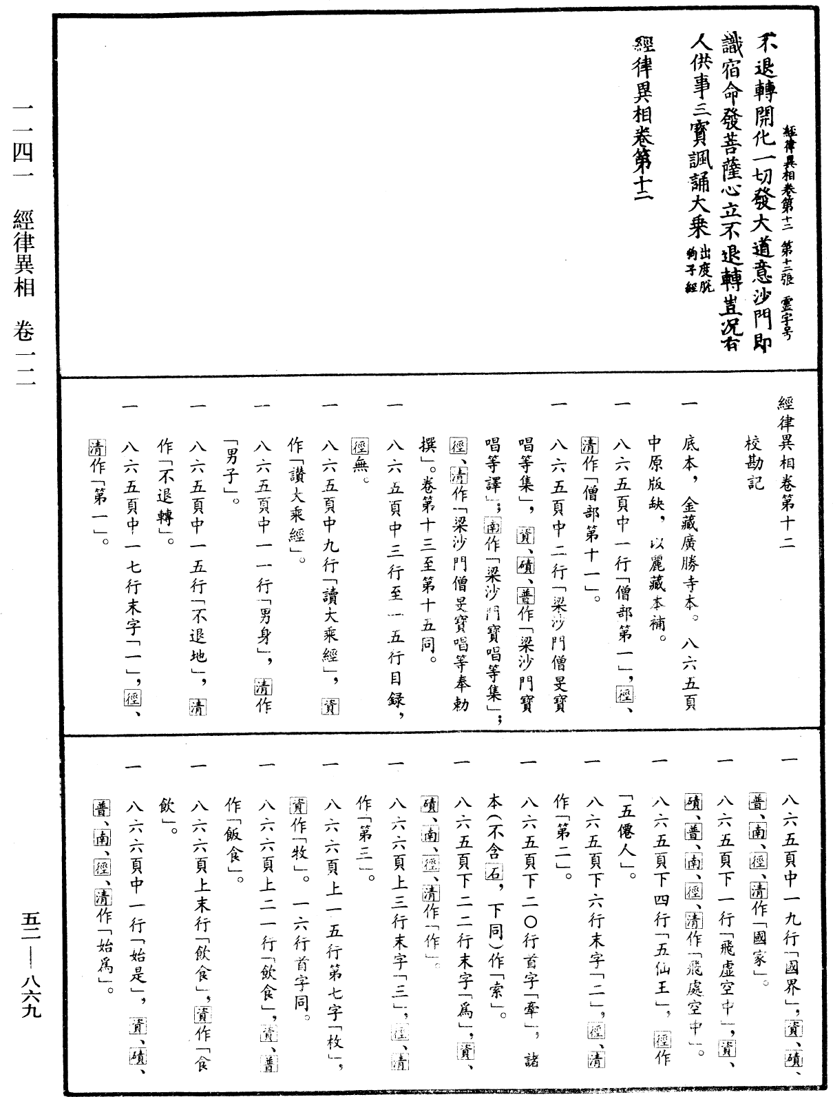 經律異相《中華大藏經》_第52冊_第869頁