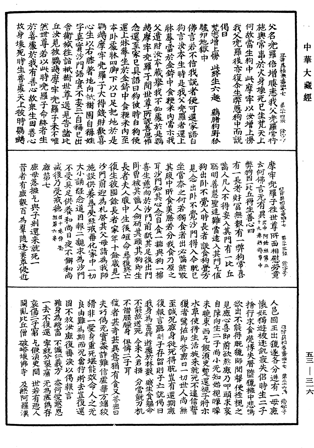 经律异相《中华大藏经》_第53册_第316页