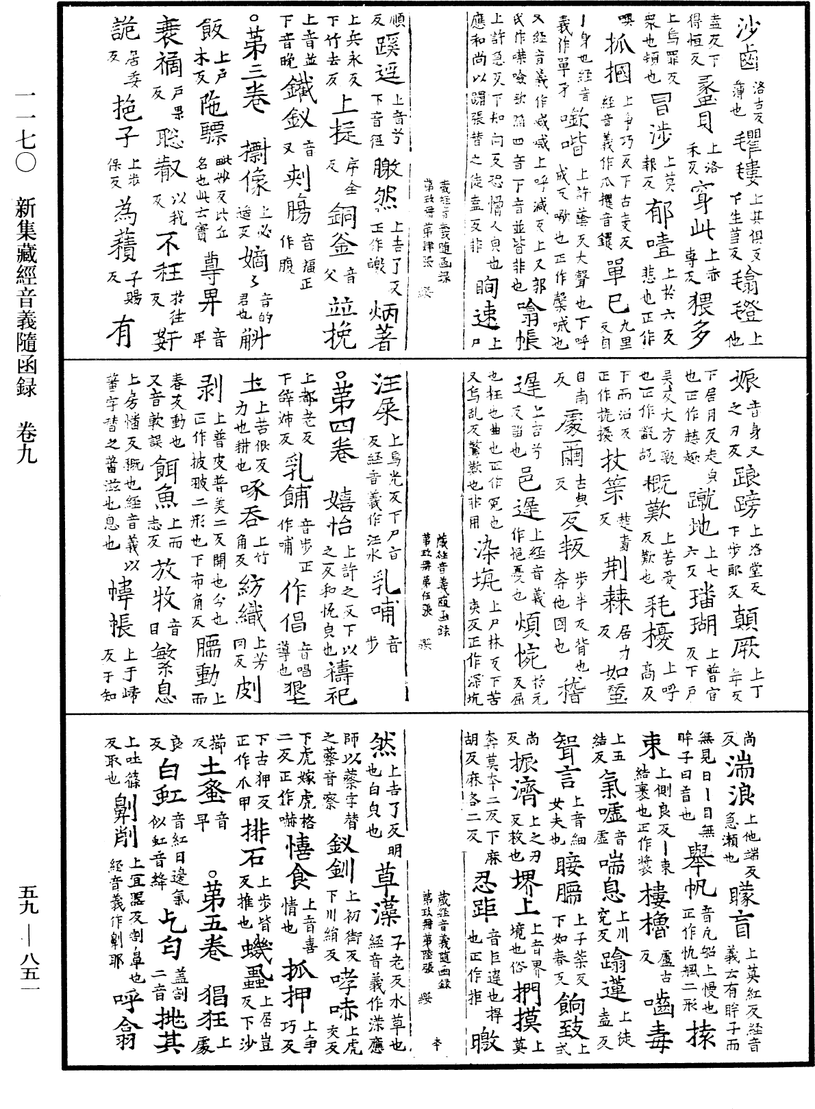 新集藏經音義隨函錄《中華大藏經》_第59冊_第0851頁