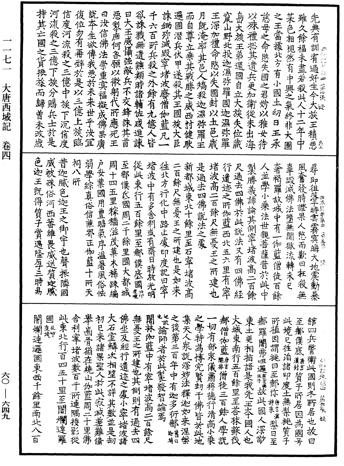 大唐西域記《中華大藏經》_第60冊_第0649頁