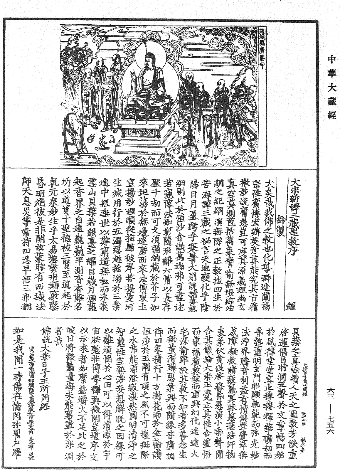 佛說大乘日子王所問經《中華大藏經》_第63冊_第0756頁