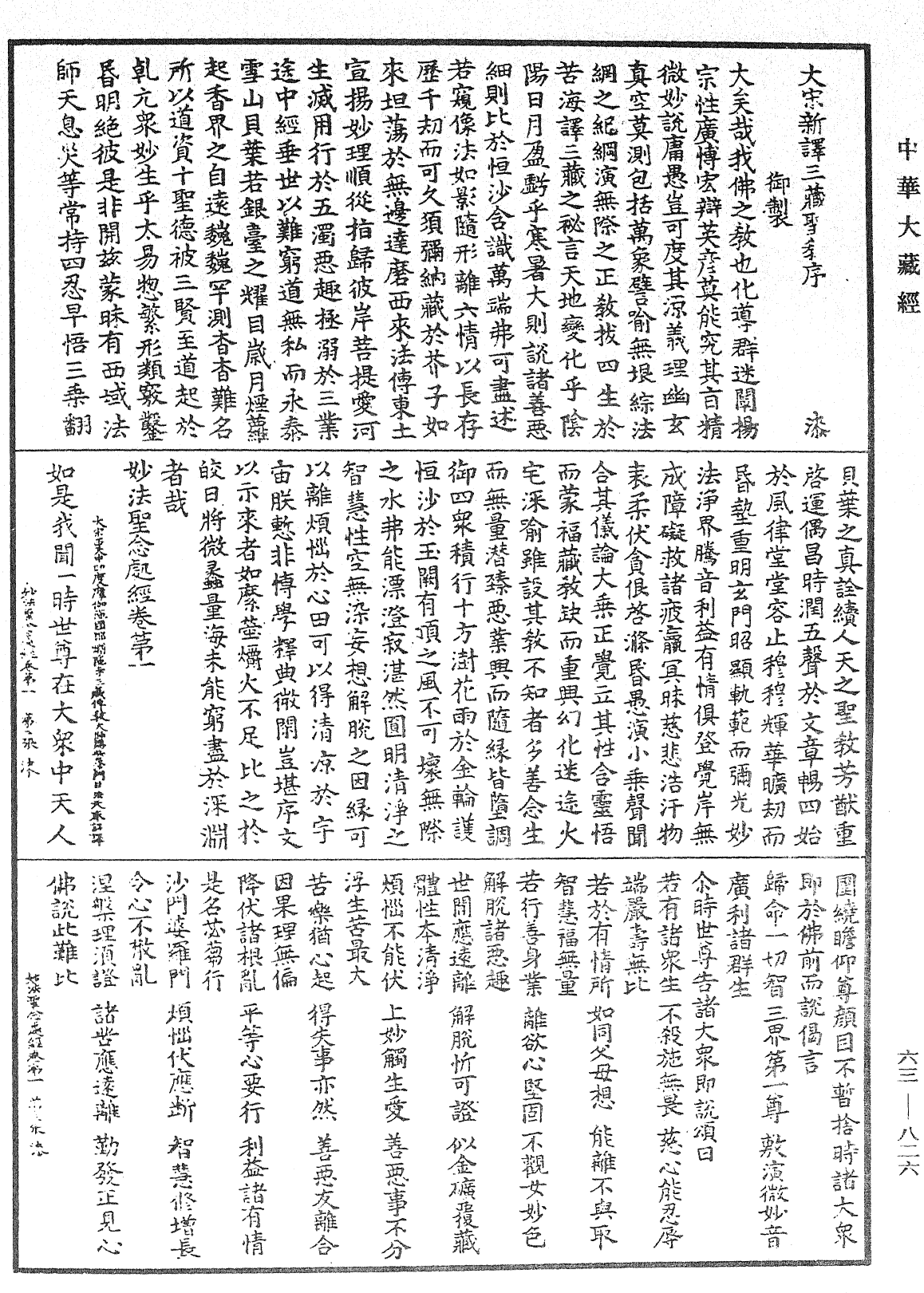 妙法聖念處經《中華大藏經》_第63冊_第0826頁