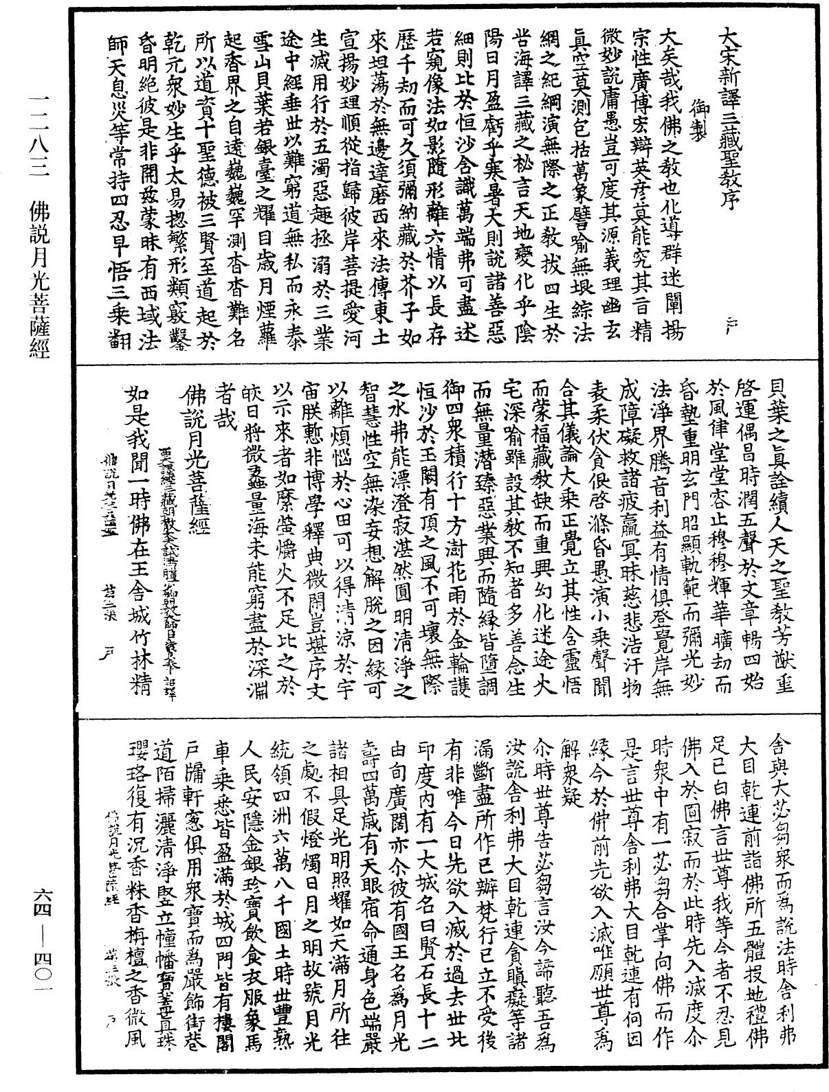 佛說月光菩薩經《中華大藏經》_第64冊_第0401頁