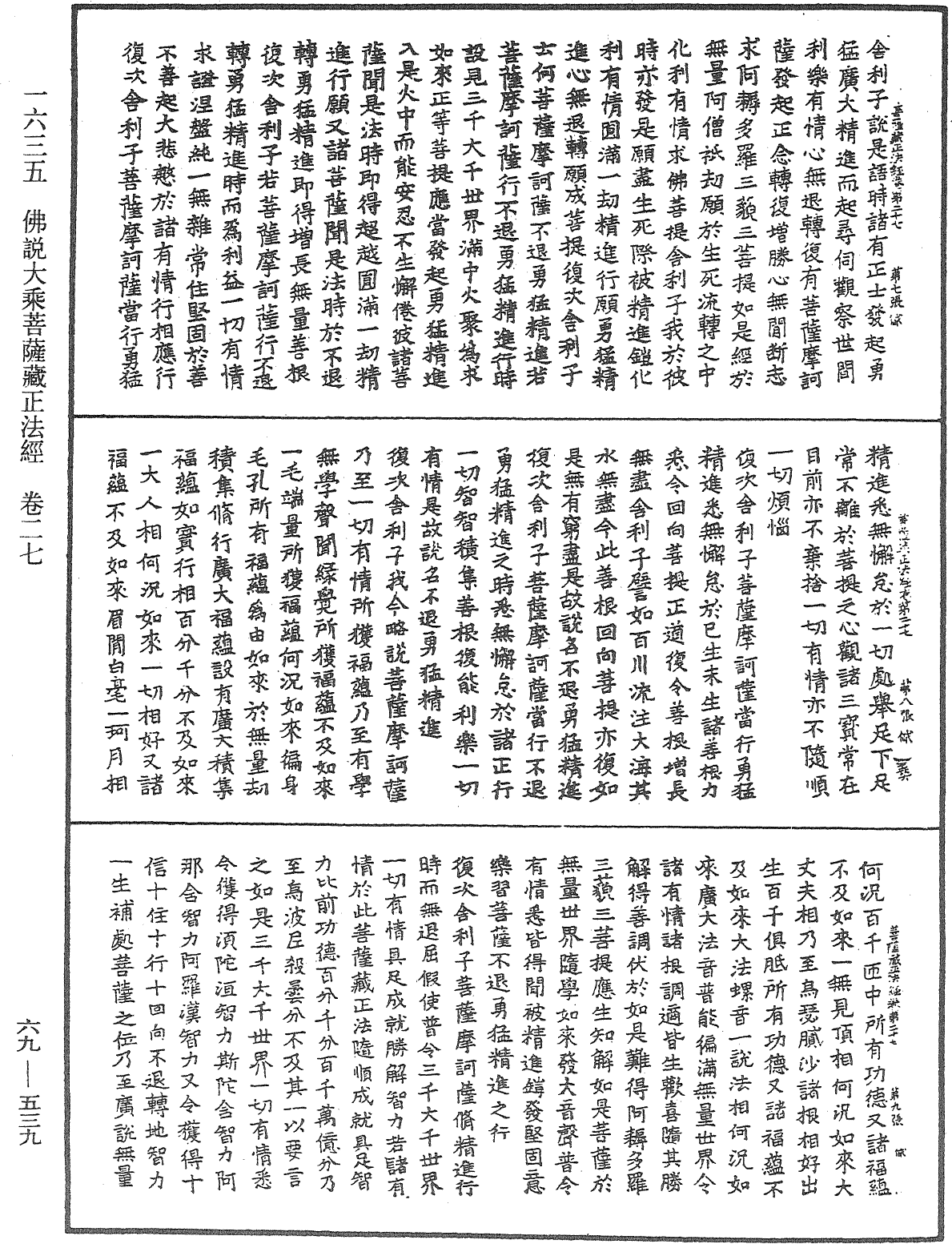 佛說大乘菩薩藏正法經《中華大藏經》_第69冊_第539頁