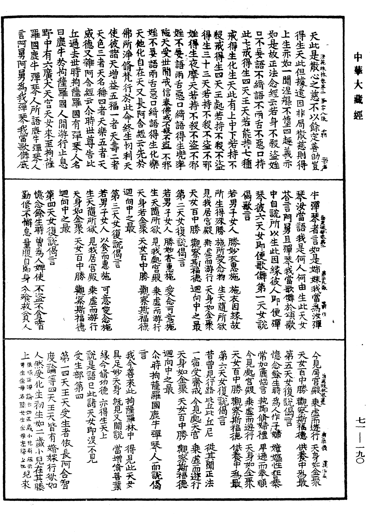 法苑珠林《中華大藏經》_第71冊_第190頁