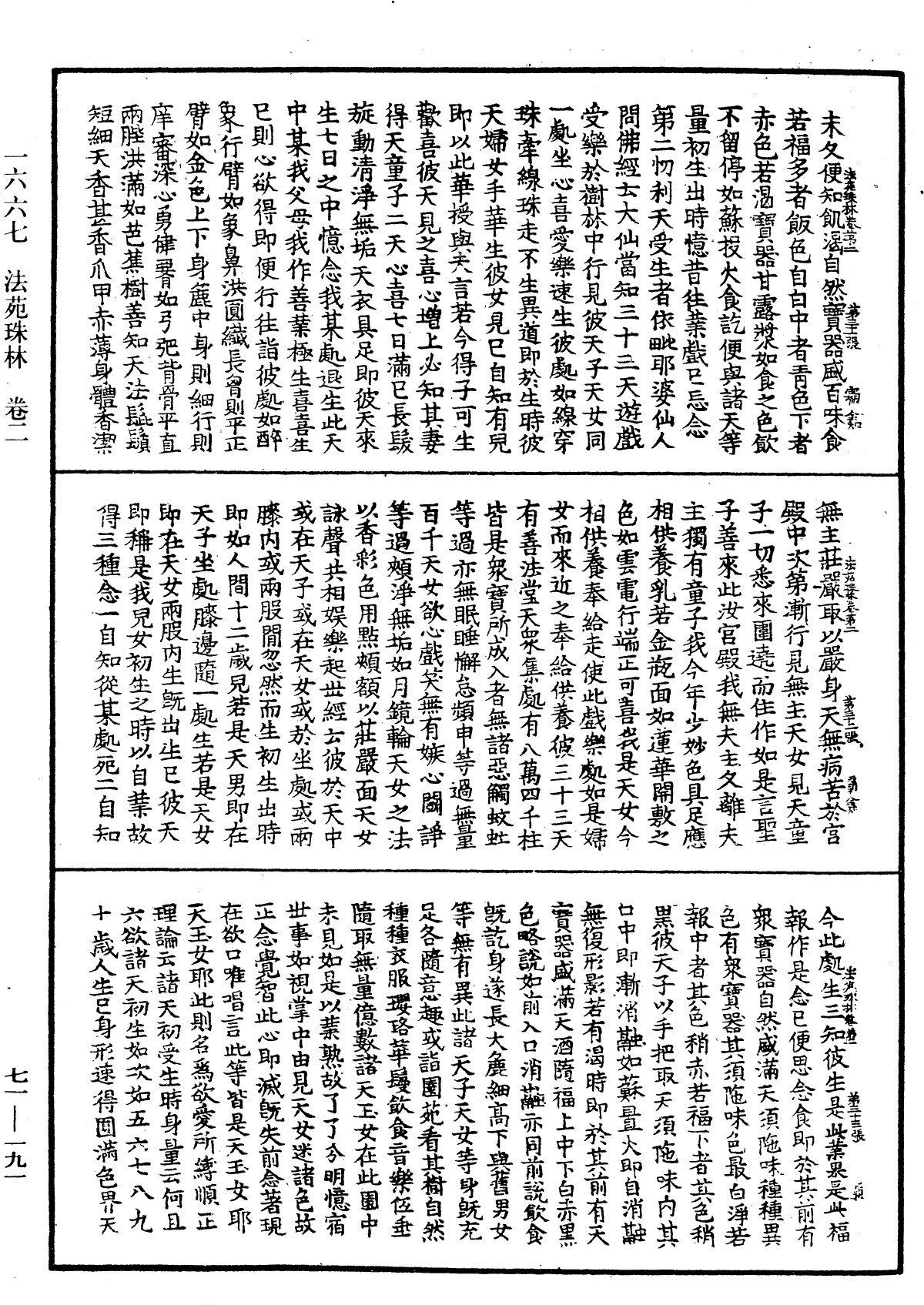 法苑珠林《中華大藏經》_第71冊_第191頁