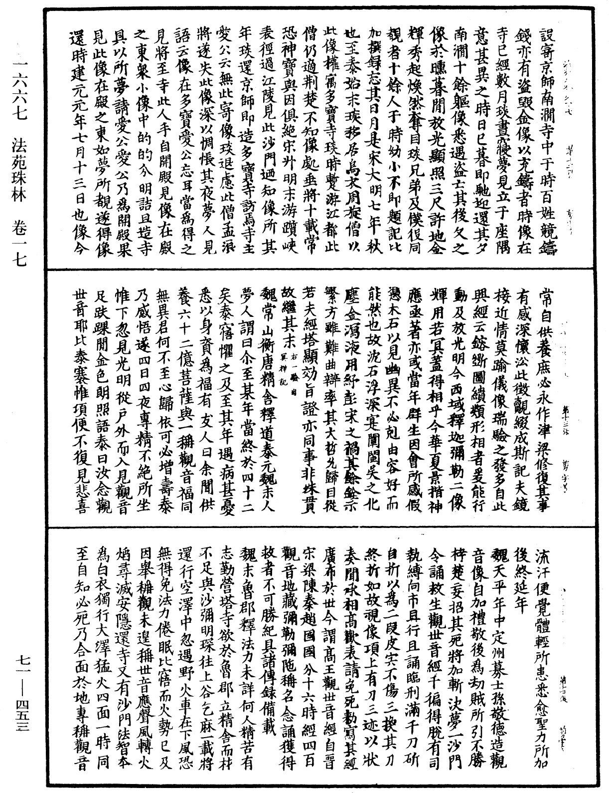 法苑珠林《中華大藏經》_第71冊_第453頁