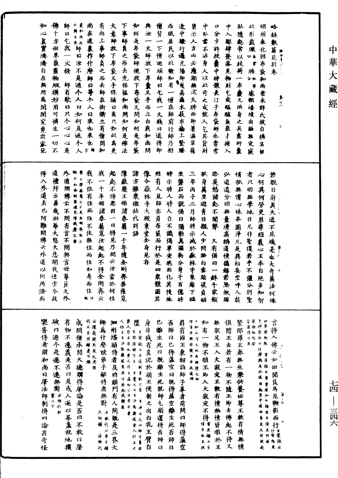 景德傳燈錄《中華大藏經》_第74冊_第346頁