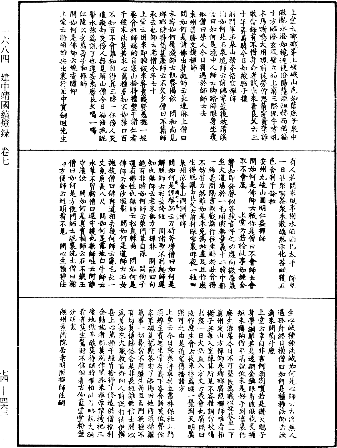 建中靖國續燈錄《中華大藏經》_第74冊_第463頁